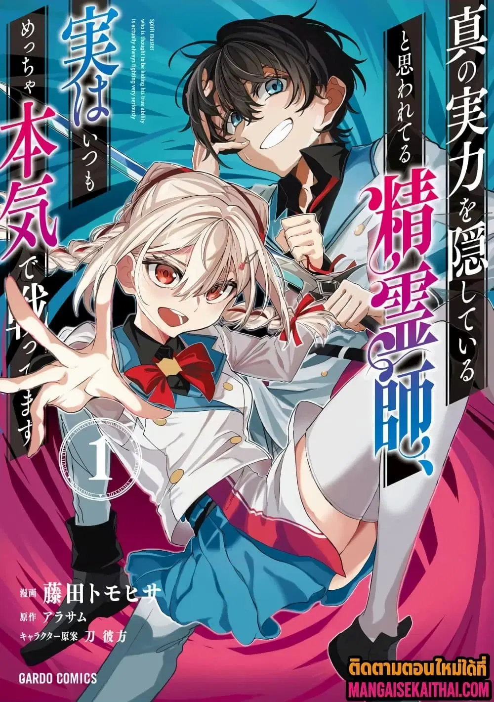 Shin no Jitsuryoku wo Kakushiteiru to Omowareteru Seireishi, Jitsuwa Itsumo Meccha Honki de Tatakattemasu ตอนที่ 1.5 หน้า 2