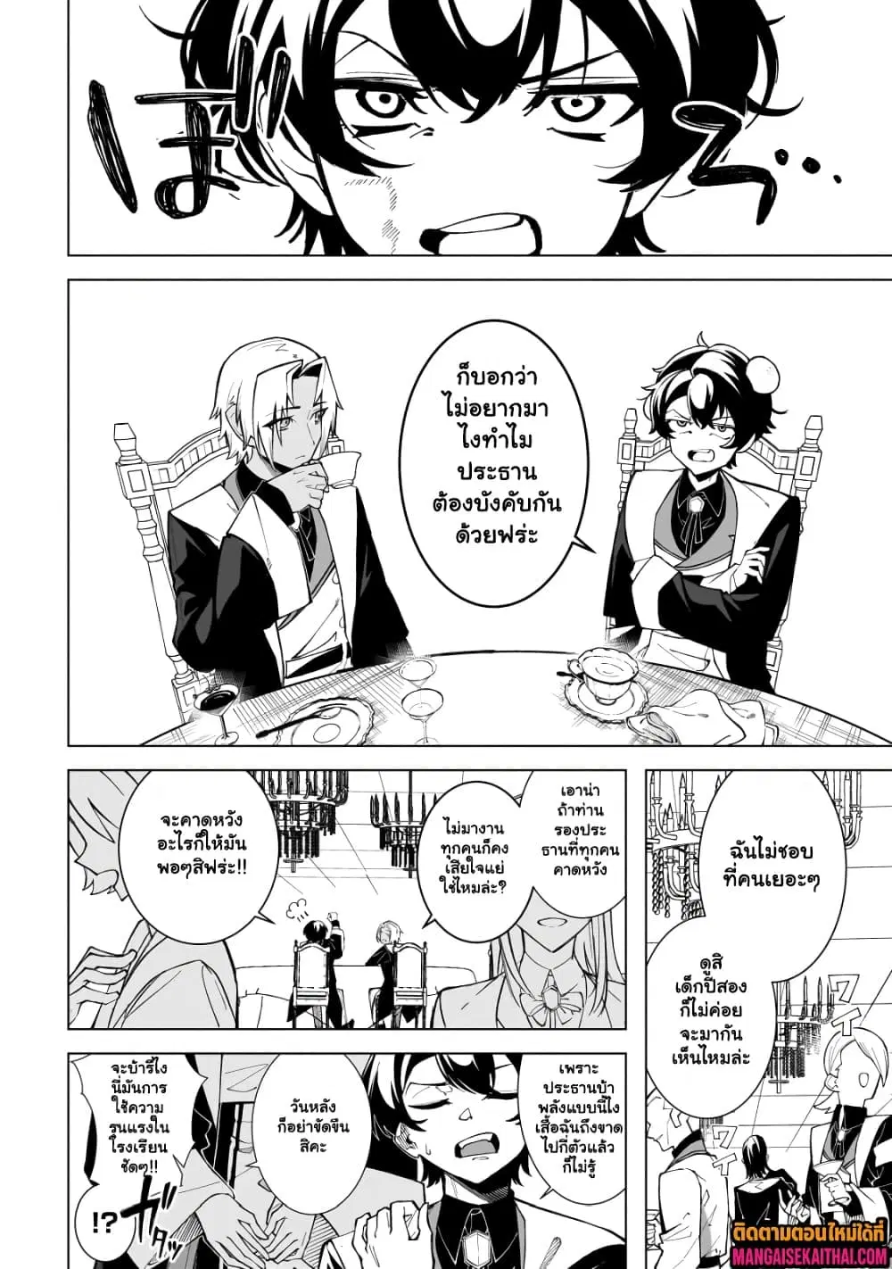 Shin no Jitsuryoku wo Kakushiteiru to Omowareteru Seireishi, Jitsuwa Itsumo Meccha Honki de Tatakattemasu ตอนที่ 1.5 หน้า 3