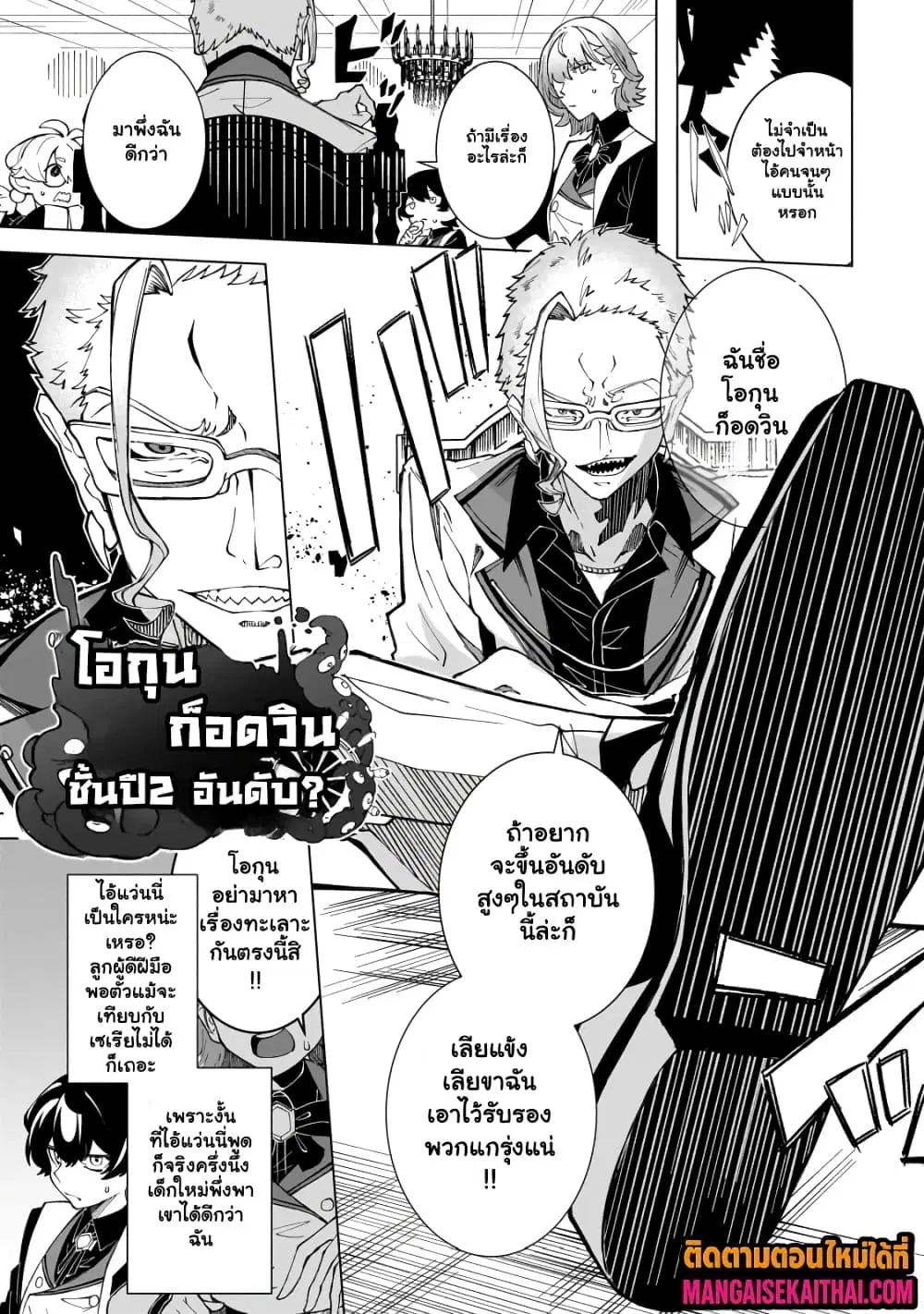 Shin no Jitsuryoku wo Kakushiteiru to Omowareteru Seireishi, Jitsuwa Itsumo Meccha Honki de Tatakattemasu ตอนที่ 1.6 หน้า 2