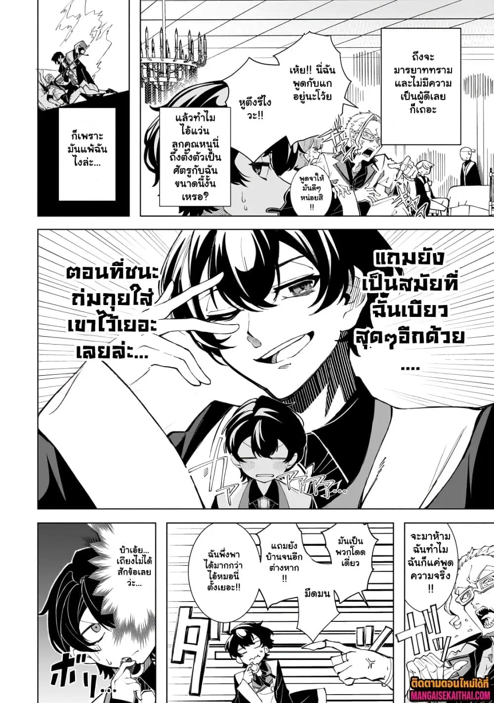 Shin no Jitsuryoku wo Kakushiteiru to Omowareteru Seireishi, Jitsuwa Itsumo Meccha Honki de Tatakattemasu ตอนที่ 1.6 หน้า 3