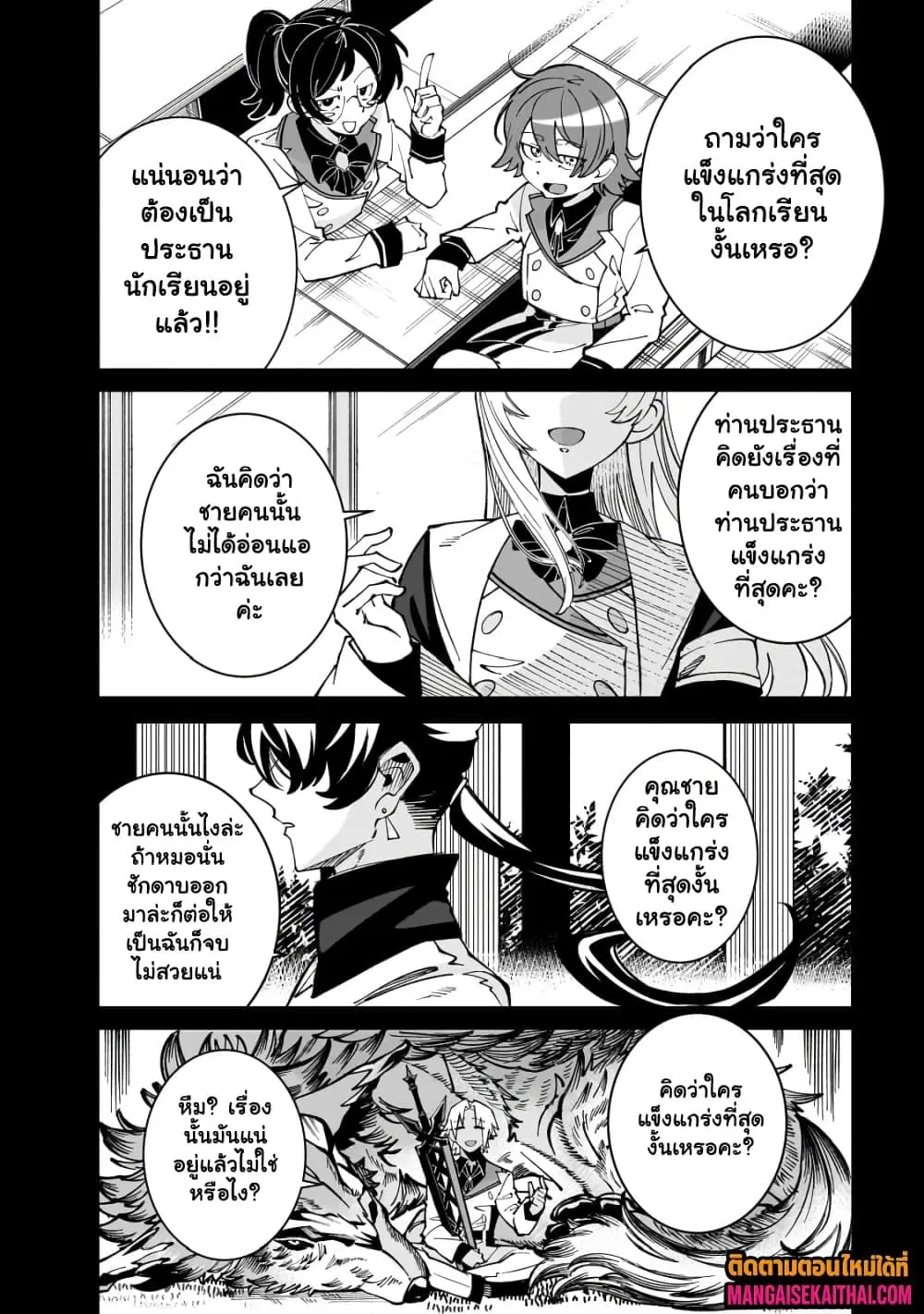 Shin no Jitsuryoku wo Kakushiteiru to Omowareteru Seireishi, Jitsuwa Itsumo Meccha Honki de Tatakattemasu ตอนที่ 2.1 หน้า 2