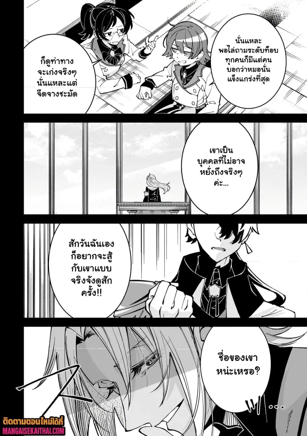 Shin no Jitsuryoku wo Kakushiteiru to Omowareteru Seireishi, Jitsuwa Itsumo Meccha Honki de Tatakattemasu ตอนที่ 2.1 หน้า 3