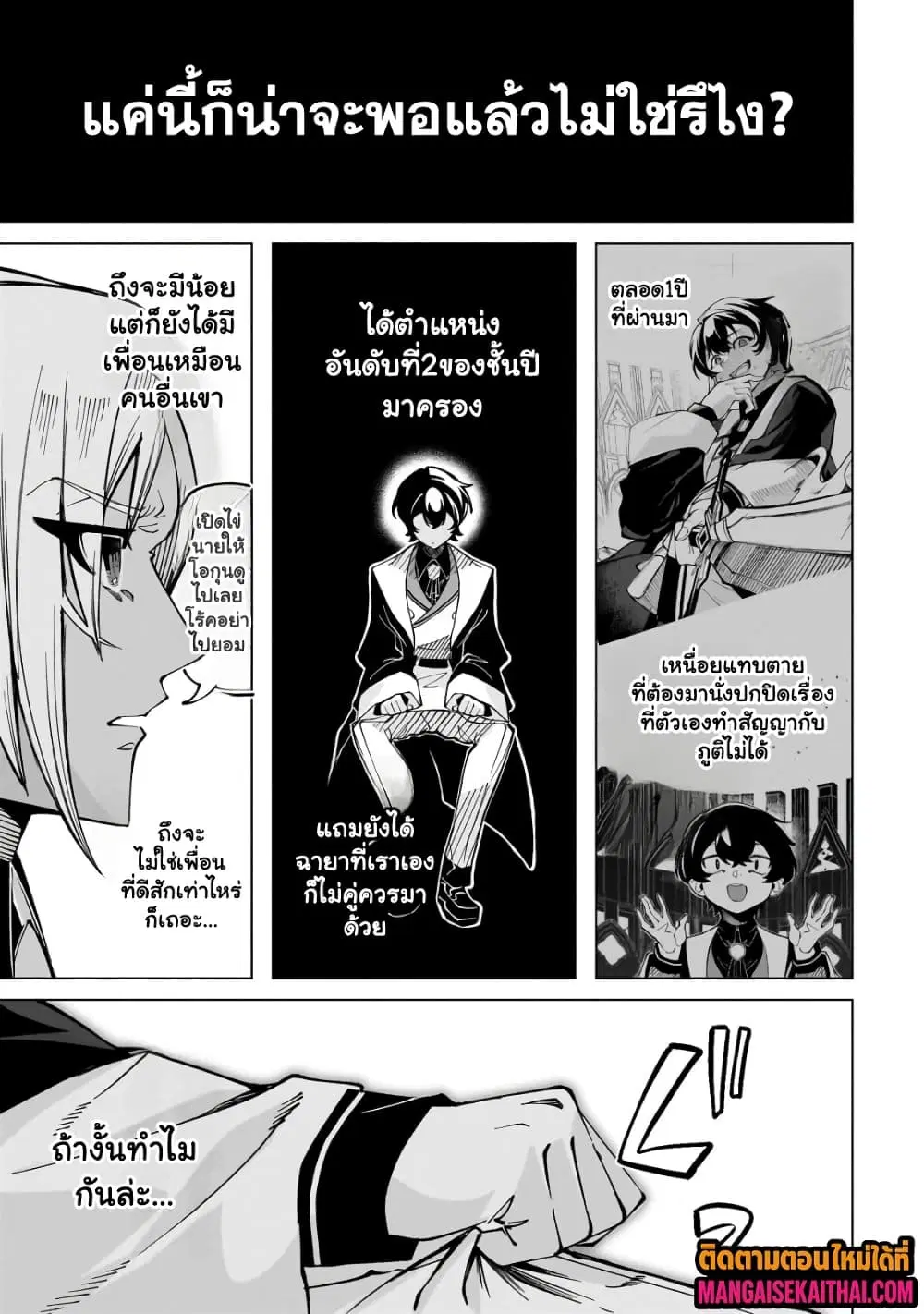 Shin no Jitsuryoku wo Kakushiteiru to Omowareteru Seireishi, Jitsuwa Itsumo Meccha Honki de Tatakattemasu ตอนที่ 2.2 หน้า 2