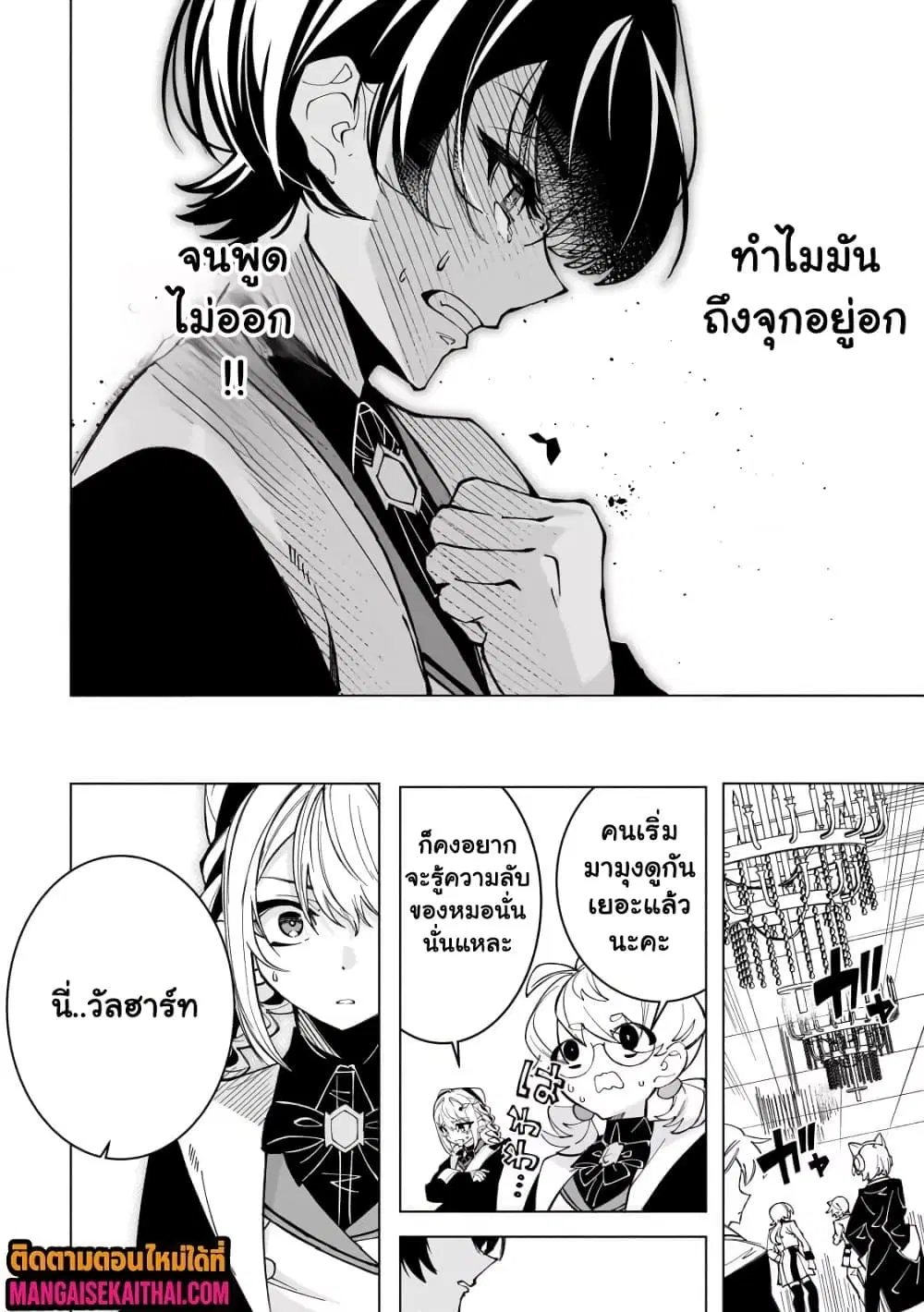 Shin no Jitsuryoku wo Kakushiteiru to Omowareteru Seireishi, Jitsuwa Itsumo Meccha Honki de Tatakattemasu ตอนที่ 2.2 หน้า 3