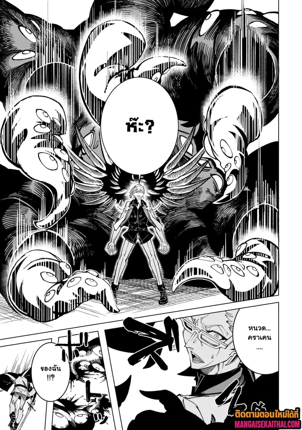 Shin no Jitsuryoku wo Kakushiteiru to Omowareteru Seireishi, Jitsuwa Itsumo Meccha Honki de Tatakattemasu ตอนที่ 2.3 หน้า 3
