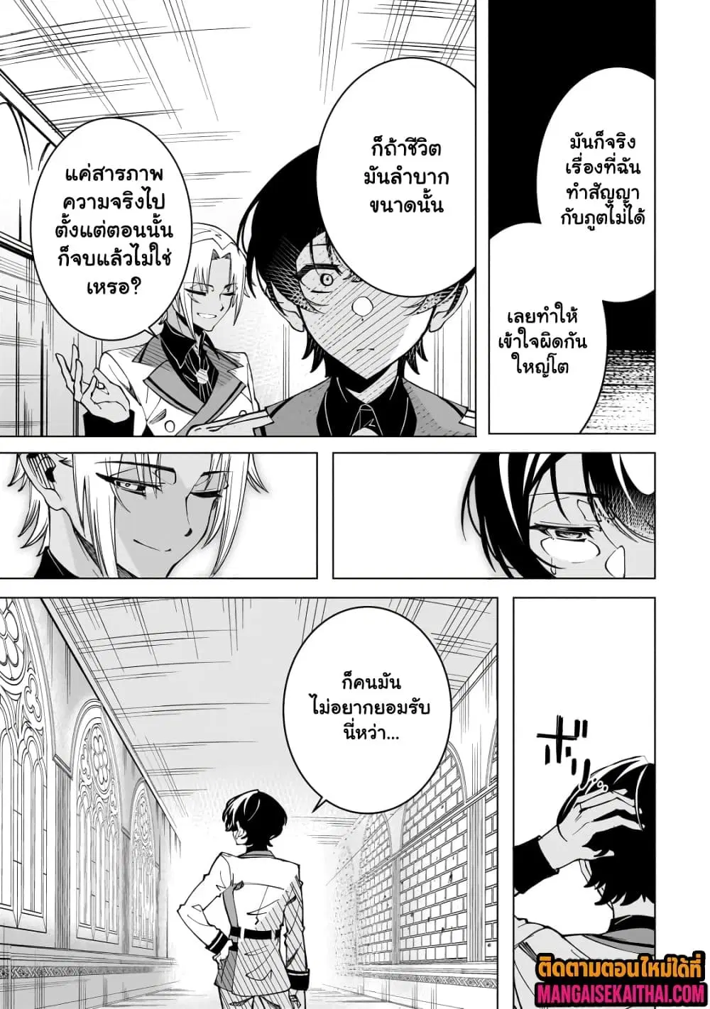 Shin no Jitsuryoku wo Kakushiteiru to Omowareteru Seireishi, Jitsuwa Itsumo Meccha Honki de Tatakattemasu ตอนที่ 2.4 หน้า 2