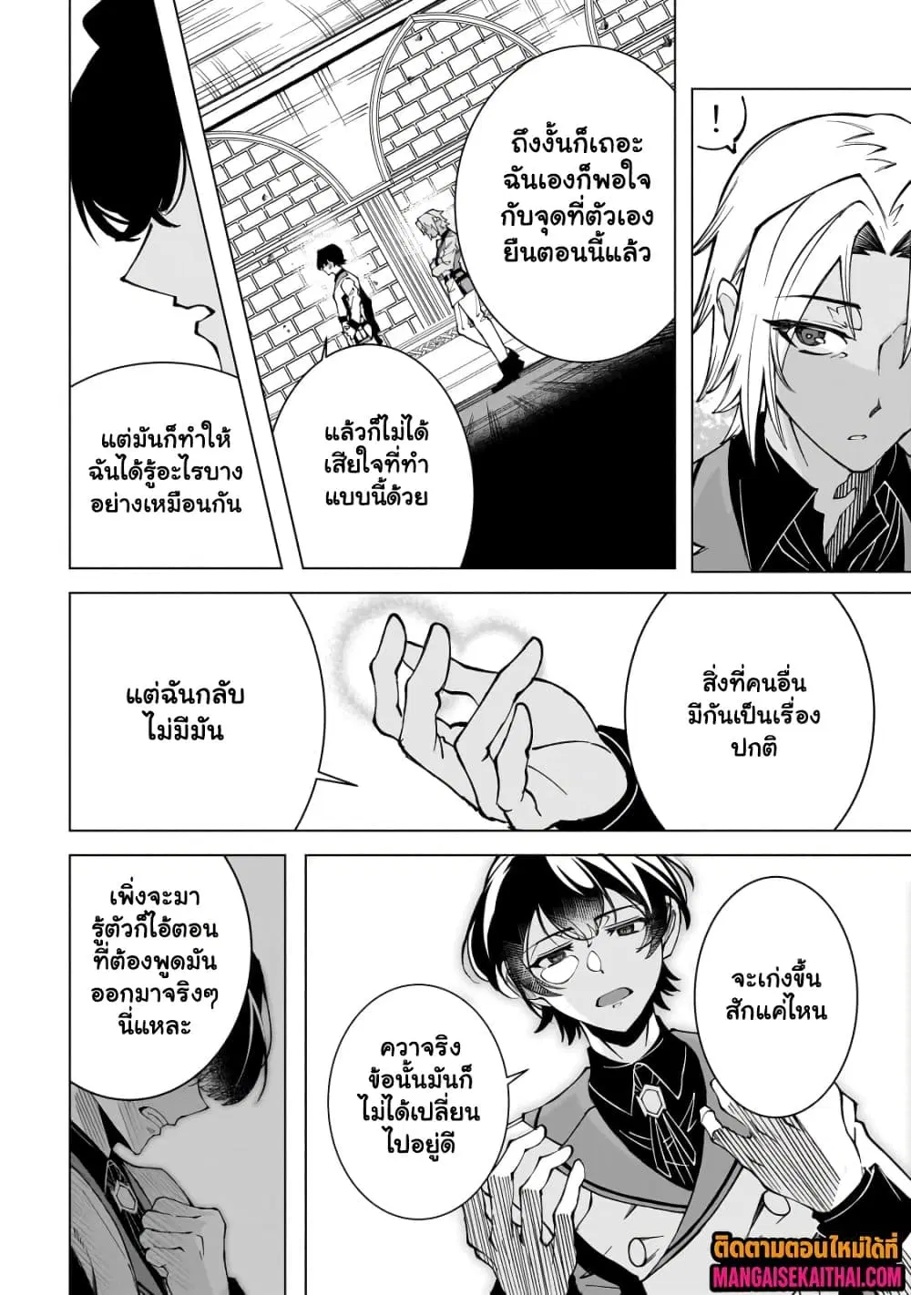 Shin no Jitsuryoku wo Kakushiteiru to Omowareteru Seireishi, Jitsuwa Itsumo Meccha Honki de Tatakattemasu ตอนที่ 2.4 หน้า 3