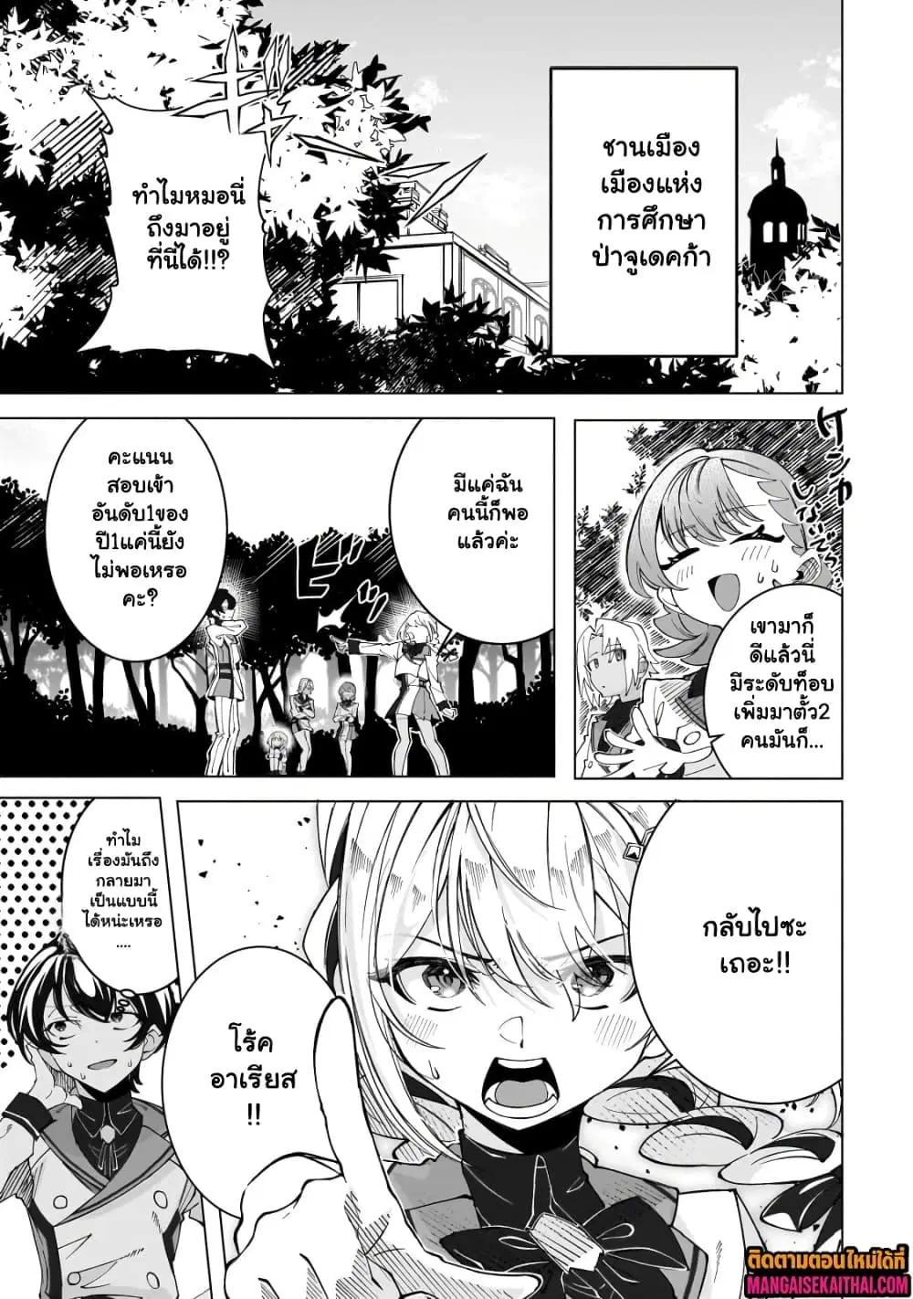 Shin no Jitsuryoku wo Kakushiteiru to Omowareteru Seireishi, Jitsuwa Itsumo Meccha Honki de Tatakattemasu ตอนที่ 3.1 หน้า 2