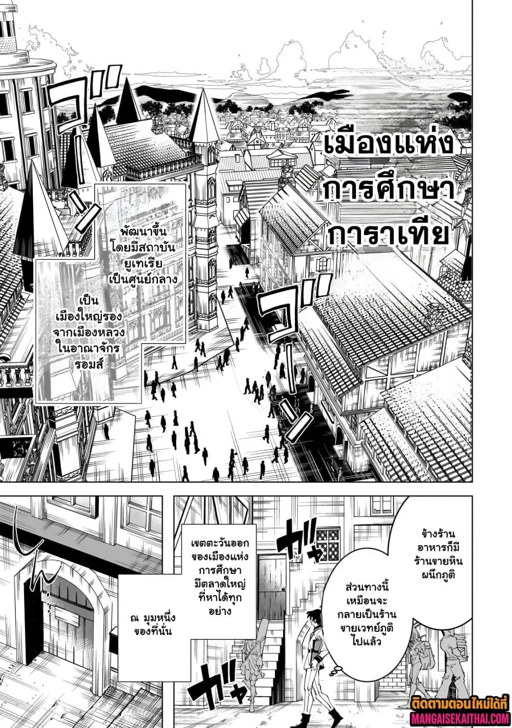 Shin no Jitsuryoku wo Kakushiteiru to Omowareteru Seireishi, Jitsuwa Itsumo Meccha Honki de Tatakattemasu ตอนที่ 3.2 หน้า 2
