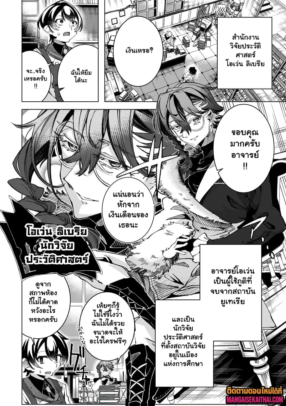 Shin no Jitsuryoku wo Kakushiteiru to Omowareteru Seireishi, Jitsuwa Itsumo Meccha Honki de Tatakattemasu ตอนที่ 3.2 หน้า 3