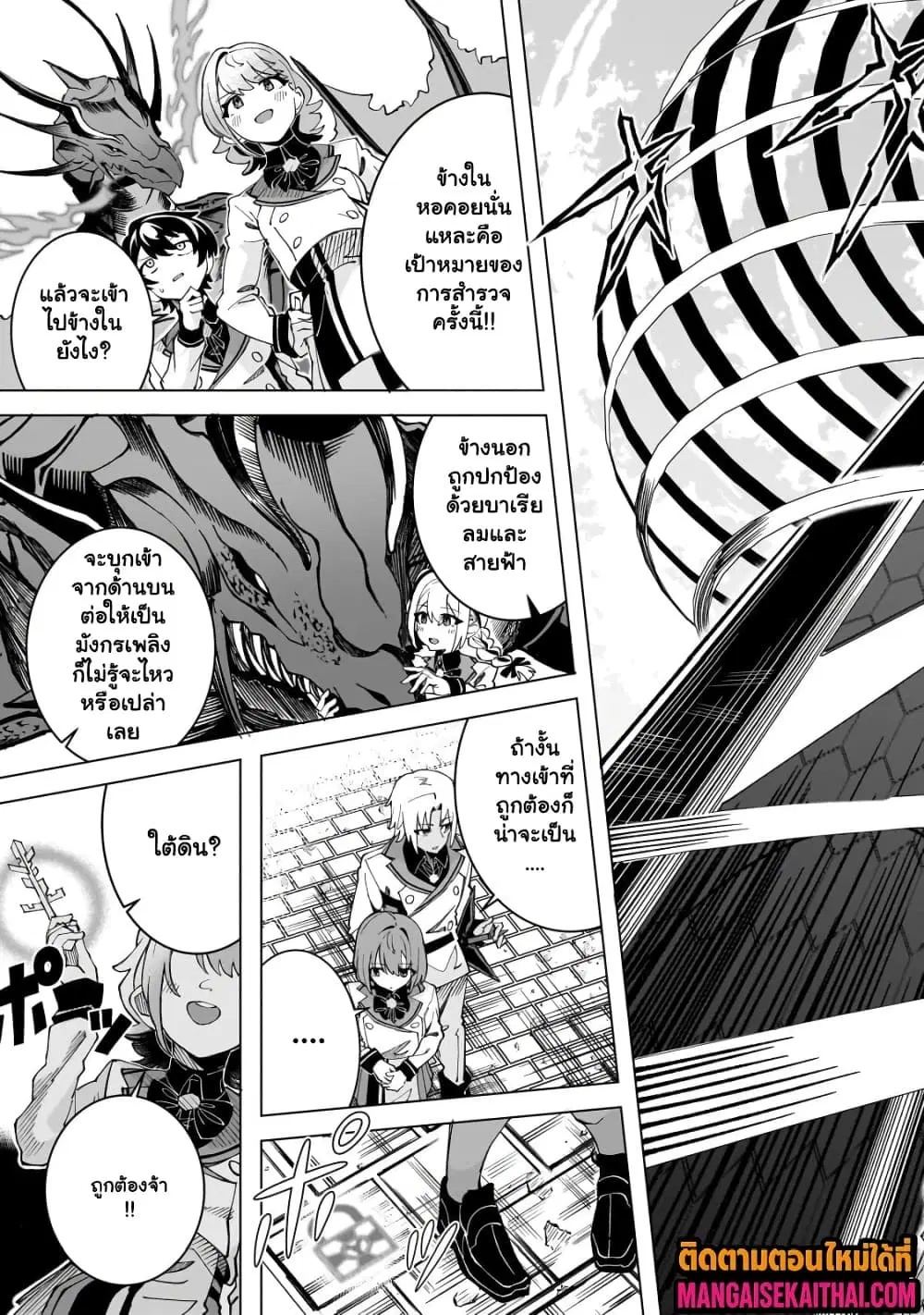 Shin no Jitsuryoku wo Kakushiteiru to Omowareteru Seireishi, Jitsuwa Itsumo Meccha Honki de Tatakattemasu ตอนที่ 3.3 หน้า 2