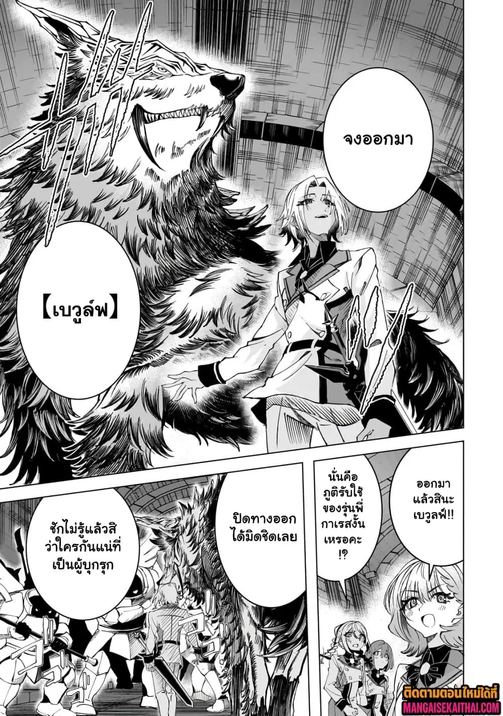 Shin no Jitsuryoku wo Kakushiteiru to Omowareteru Seireishi, Jitsuwa Itsumo Meccha Honki de Tatakattemasu ตอนที่ 4.1 หน้า 2
