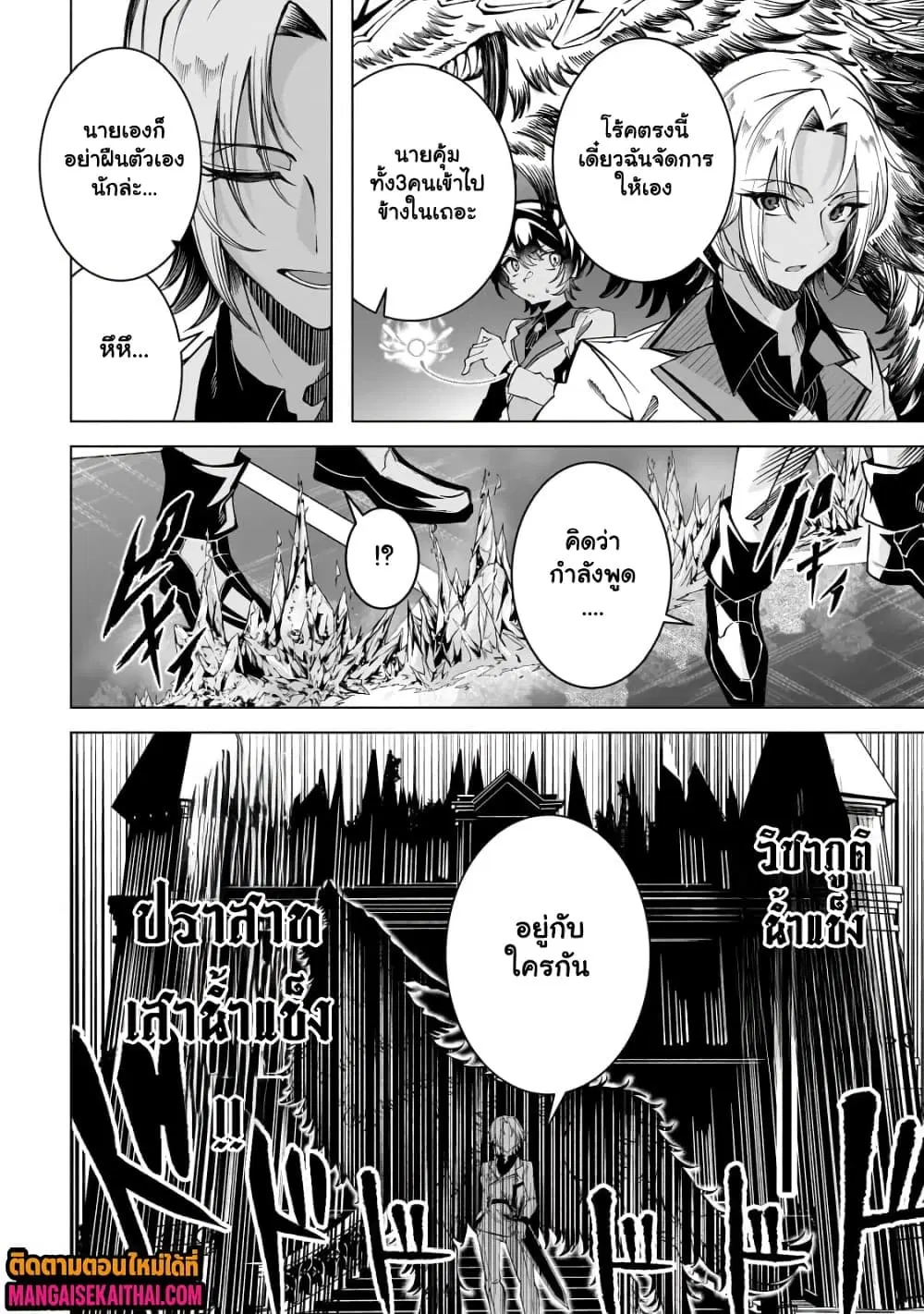 Shin no Jitsuryoku wo Kakushiteiru to Omowareteru Seireishi, Jitsuwa Itsumo Meccha Honki de Tatakattemasu ตอนที่ 4.1 หน้า 3
