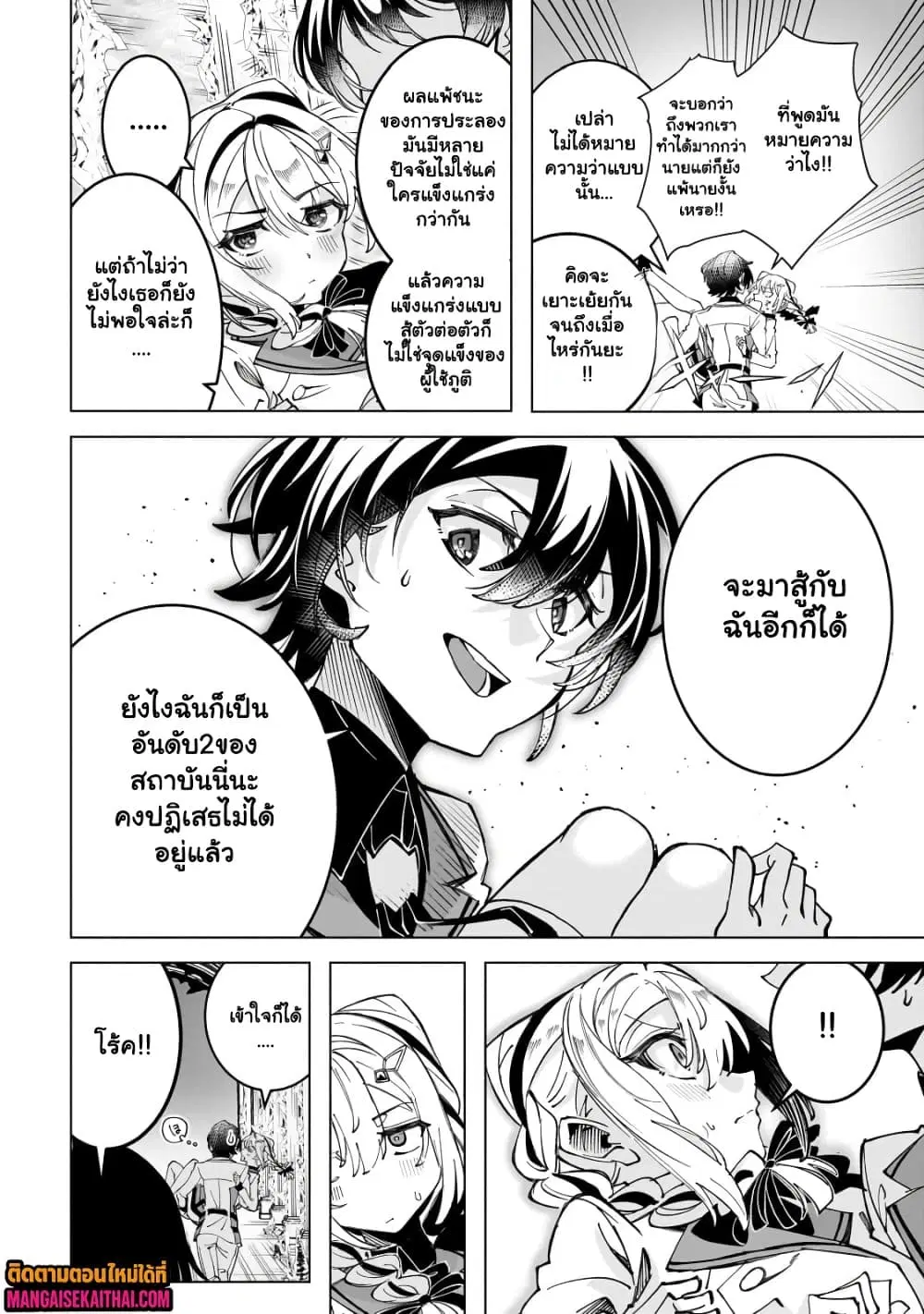 Shin no Jitsuryoku wo Kakushiteiru to Omowareteru Seireishi, Jitsuwa Itsumo Meccha Honki de Tatakattemasu ตอนที่ 4.2 หน้า 2