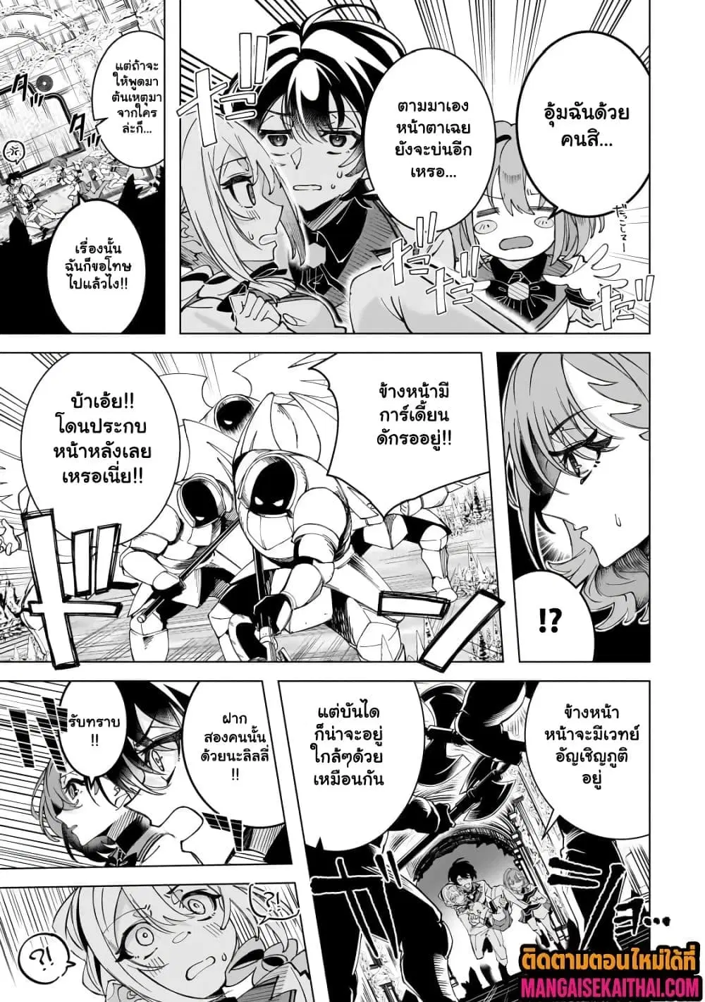 Shin no Jitsuryoku wo Kakushiteiru to Omowareteru Seireishi, Jitsuwa Itsumo Meccha Honki de Tatakattemasu ตอนที่ 4.2 หน้า 3