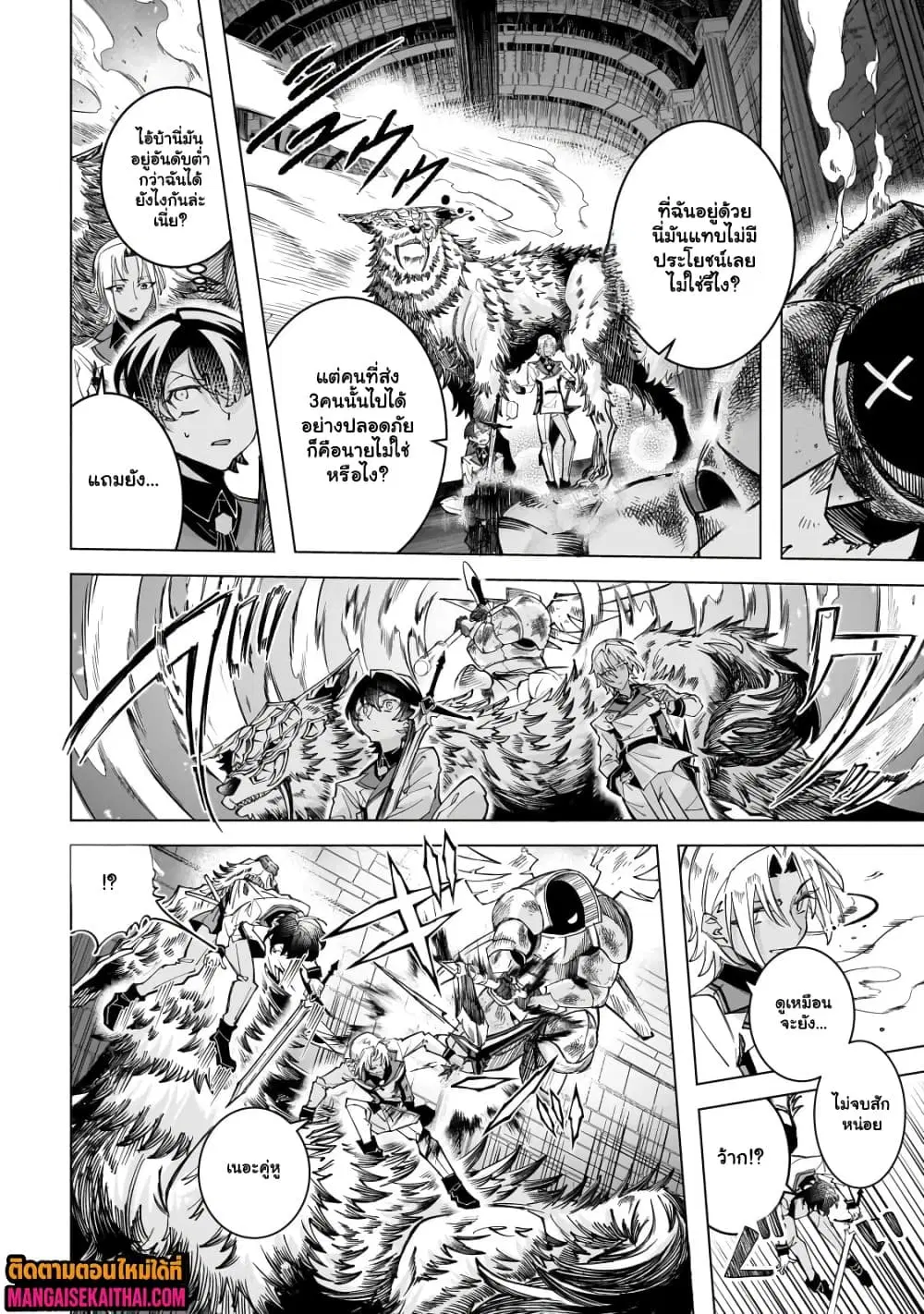 Shin no Jitsuryoku wo Kakushiteiru to Omowareteru Seireishi, Jitsuwa Itsumo Meccha Honki de Tatakattemasu ตอนที่ 4.3 หน้า 2