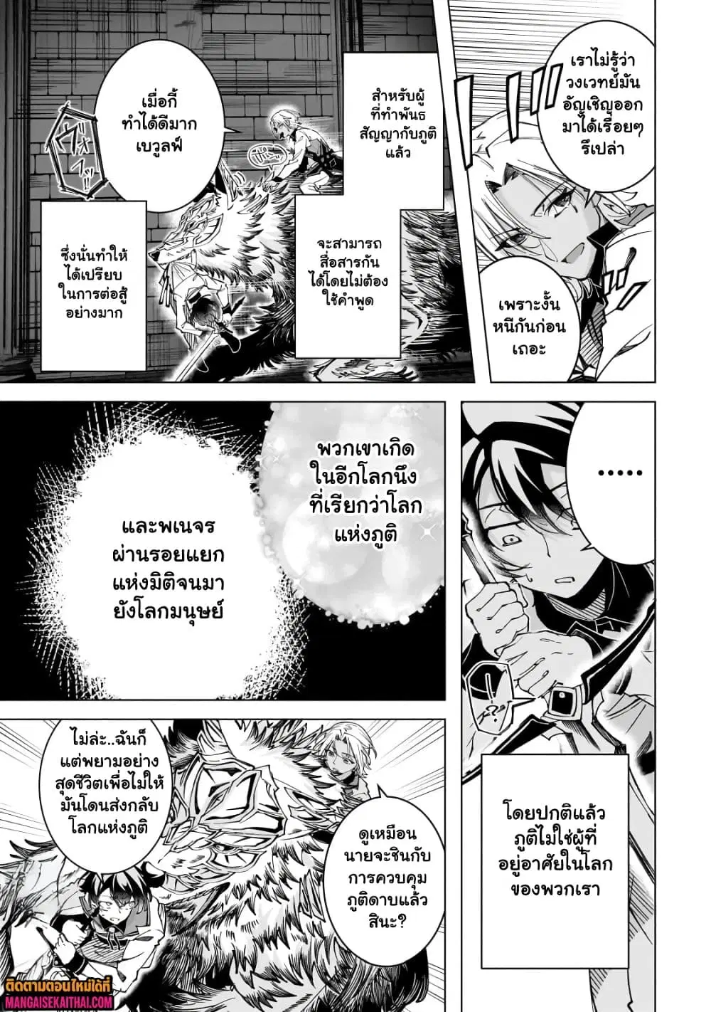 Shin no Jitsuryoku wo Kakushiteiru to Omowareteru Seireishi, Jitsuwa Itsumo Meccha Honki de Tatakattemasu ตอนที่ 4.3 หน้า 3