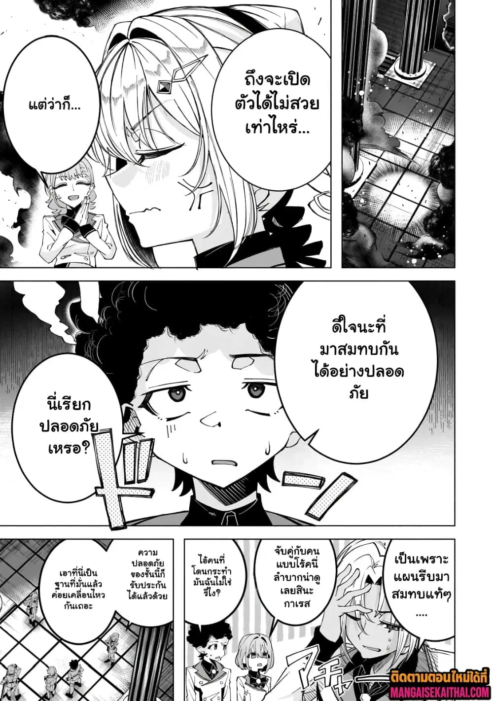Shin no Jitsuryoku wo Kakushiteiru to Omowareteru Seireishi, Jitsuwa Itsumo Meccha Honki de Tatakattemasu ตอนที่ 5.1 หน้า 2