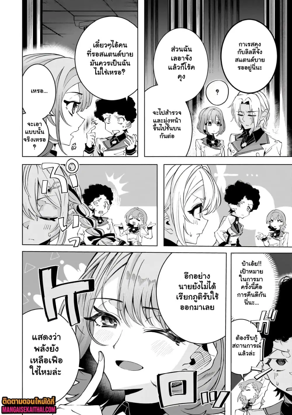 Shin no Jitsuryoku wo Kakushiteiru to Omowareteru Seireishi, Jitsuwa Itsumo Meccha Honki de Tatakattemasu ตอนที่ 5.1 หน้า 3