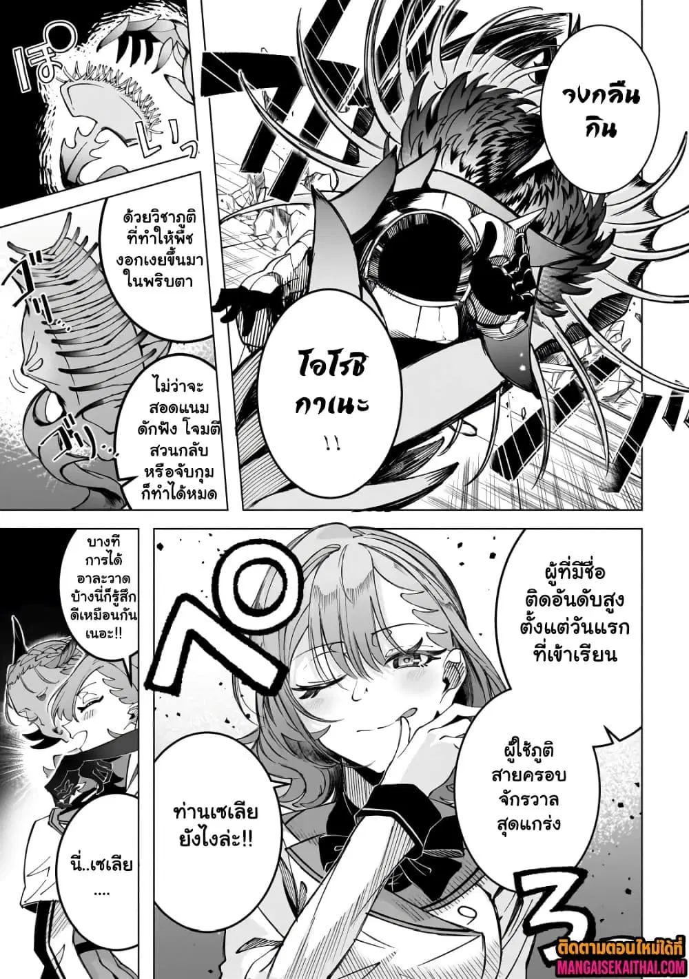Shin no Jitsuryoku wo Kakushiteiru to Omowareteru Seireishi, Jitsuwa Itsumo Meccha Honki de Tatakattemasu ตอนที่ 5.2 หน้า 2