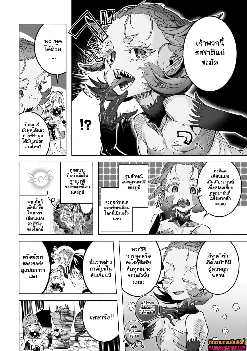 Shin no Jitsuryoku wo Kakushiteiru to Omowareteru Seireishi, Jitsuwa Itsumo Meccha Honki de Tatakattemasu ตอนที่ 5.2 หน้า 3