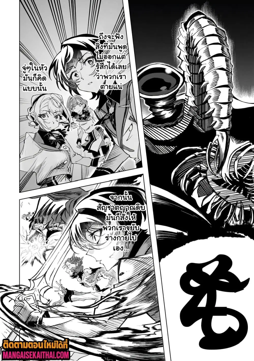 Shin no Jitsuryoku wo Kakushiteiru to Omowareteru Seireishi, Jitsuwa Itsumo Meccha Honki de Tatakattemasu ตอนที่ 5.3 หน้า 2