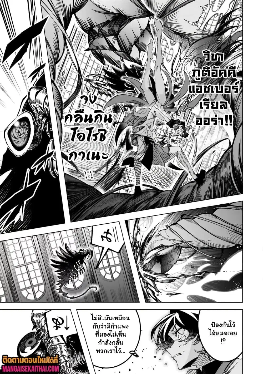Shin no Jitsuryoku wo Kakushiteiru to Omowareteru Seireishi, Jitsuwa Itsumo Meccha Honki de Tatakattemasu ตอนที่ 5.3 หน้า 3