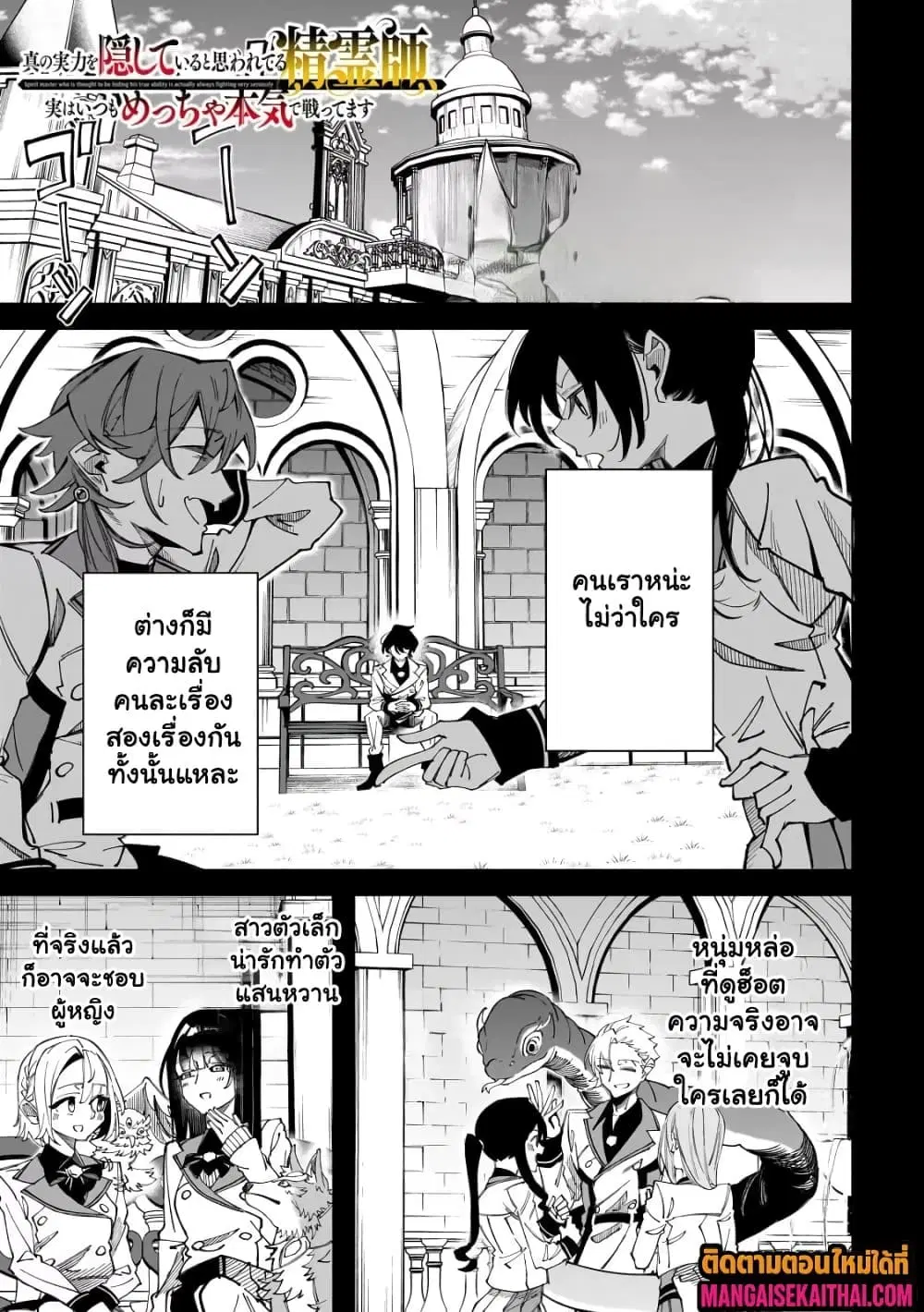 Shin no Jitsuryoku wo Kakushiteiru to Omowareteru Seireishi, Jitsuwa Itsumo Meccha Honki de Tatakattemasu ตอนที่ 6.1 หน้า 2