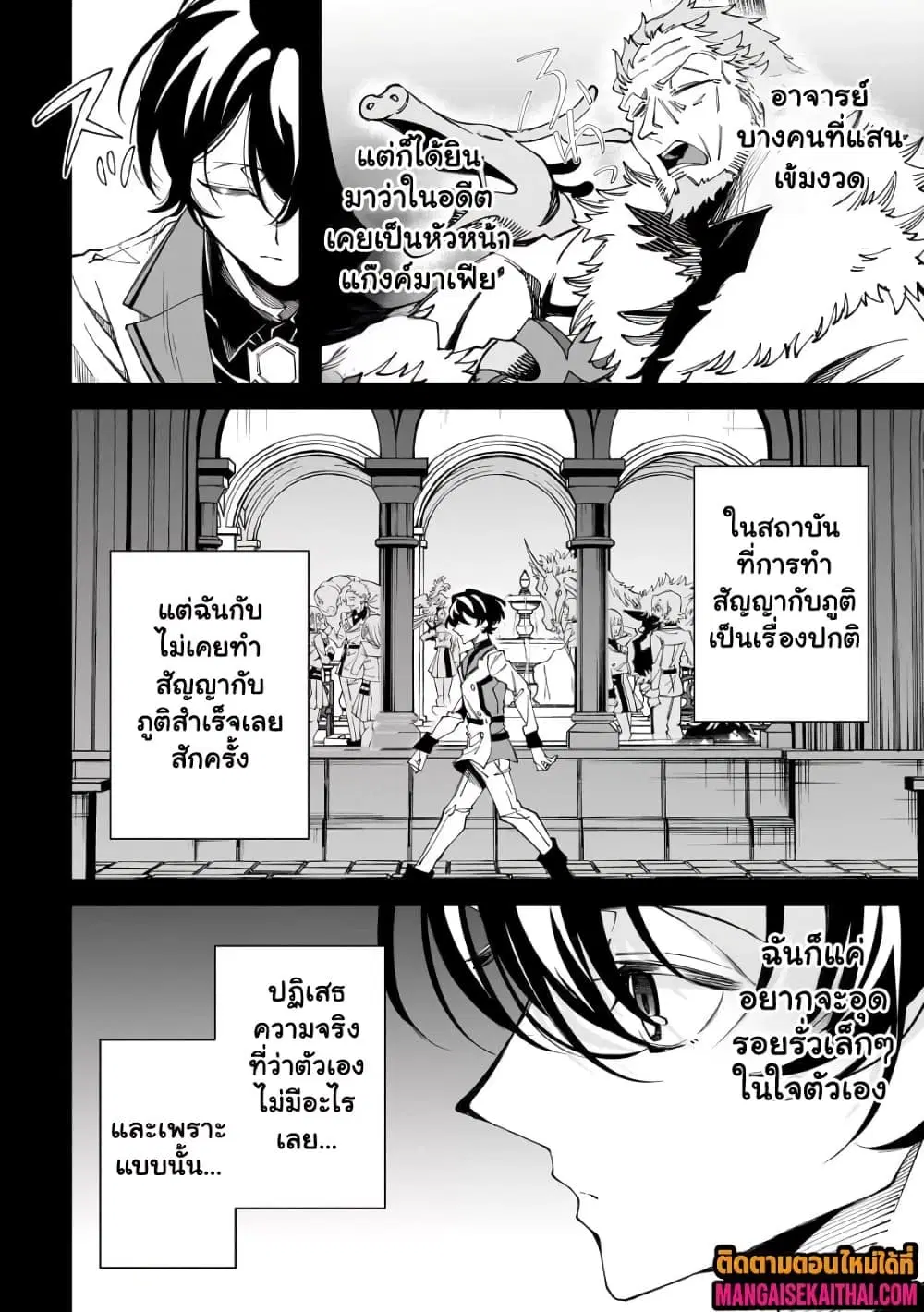 Shin no Jitsuryoku wo Kakushiteiru to Omowareteru Seireishi, Jitsuwa Itsumo Meccha Honki de Tatakattemasu ตอนที่ 6.1 หน้า 3