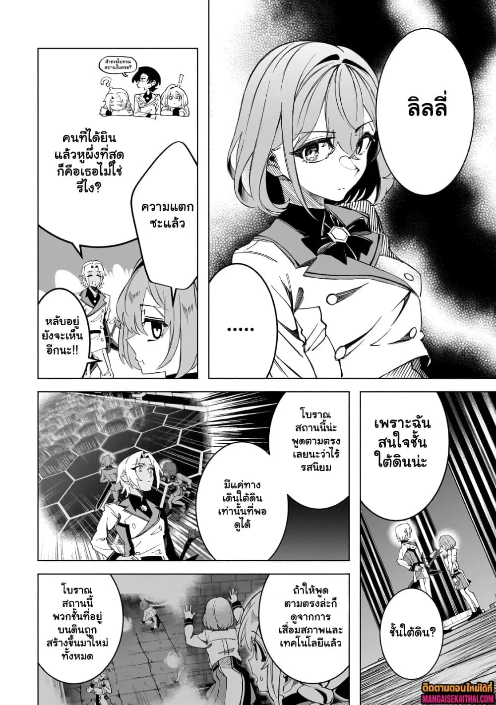 Shin no Jitsuryoku wo Kakushiteiru to Omowareteru Seireishi, Jitsuwa Itsumo Meccha Honki de Tatakattemasu ตอนที่ 6.2 หน้า 2