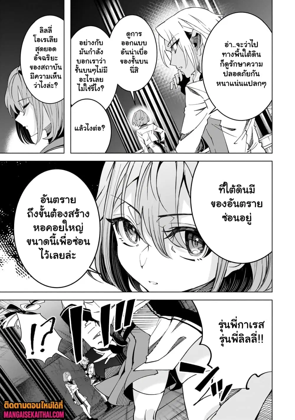 Shin no Jitsuryoku wo Kakushiteiru to Omowareteru Seireishi, Jitsuwa Itsumo Meccha Honki de Tatakattemasu ตอนที่ 6.2 หน้า 3