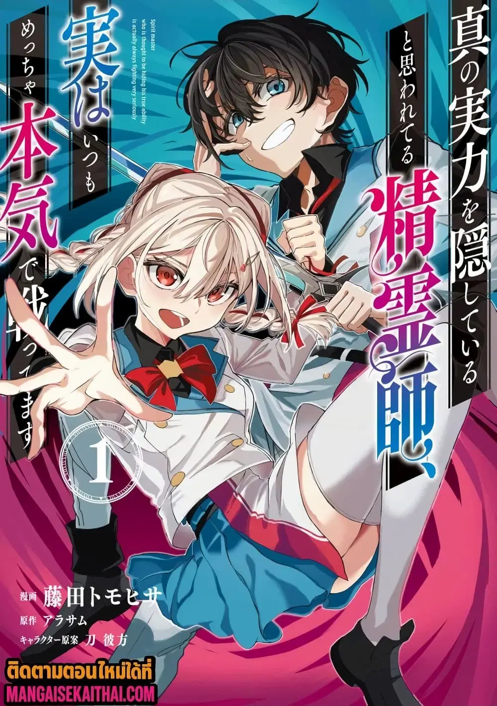 Shin no Jitsuryoku wo Kakushiteiru to Omowareteru Seireishi, Jitsuwa Itsumo Meccha Honki de Tatakattemasu ตอนที่ 6.3 หน้า 2