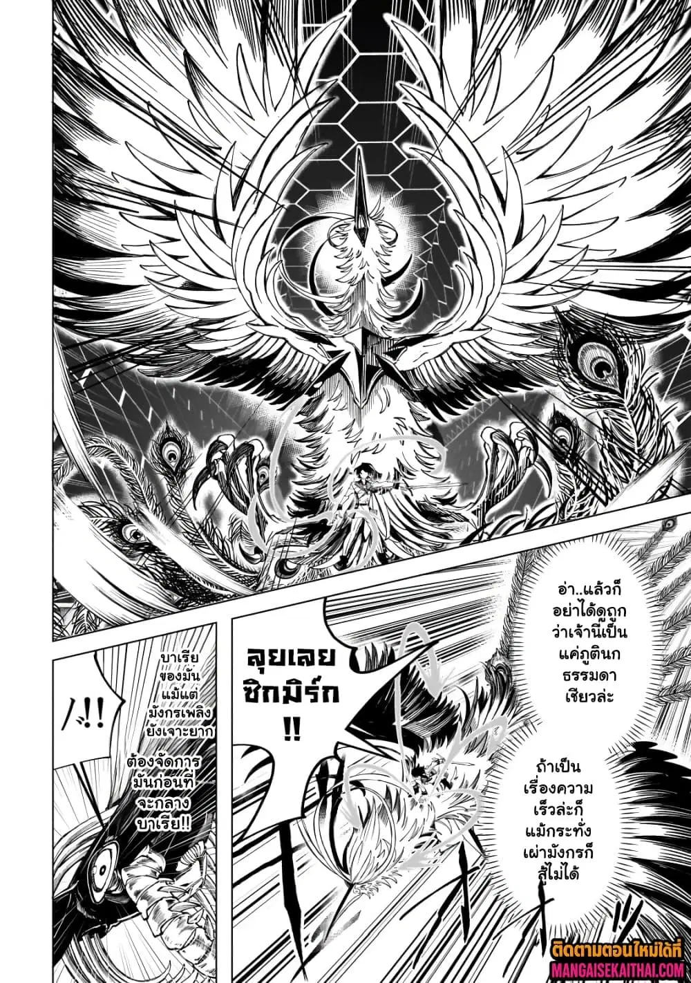 Shin no Jitsuryoku wo Kakushiteiru to Omowareteru Seireishi, Jitsuwa Itsumo Meccha Honki de Tatakattemasu ตอนที่ 6.3 หน้า 3