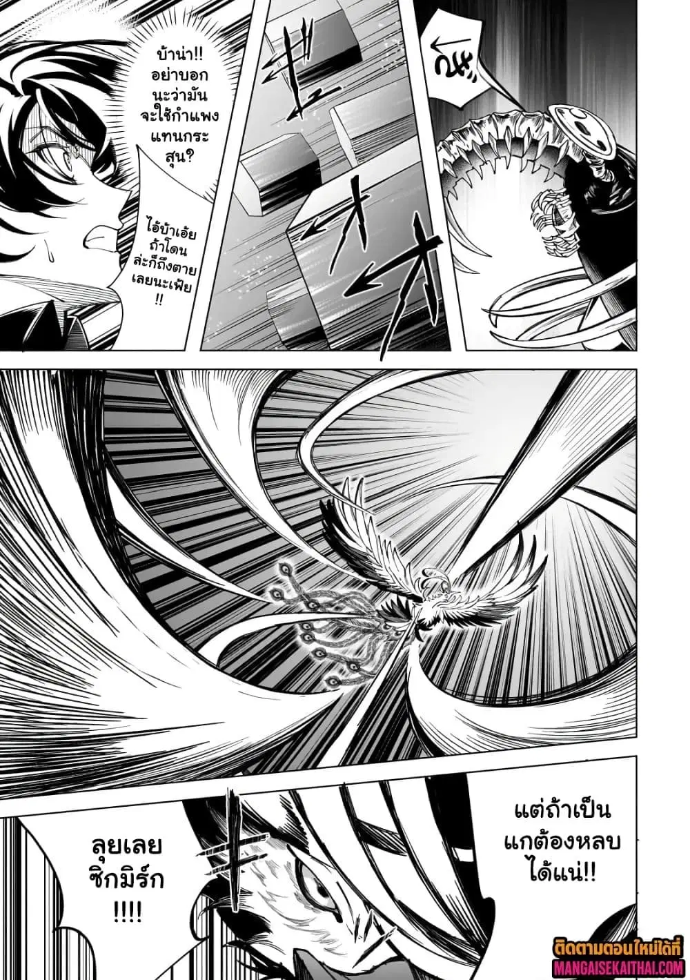 Shin no Jitsuryoku wo Kakushiteiru to Omowareteru Seireishi, Jitsuwa Itsumo Meccha Honki de Tatakattemasu ตอนที่ 6.4 หน้า 2