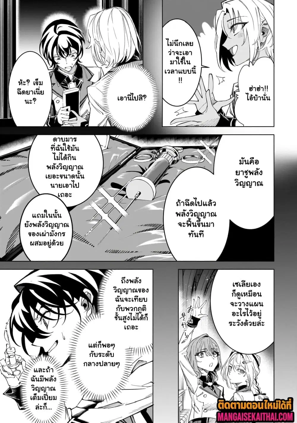Shin no Jitsuryoku wo Kakushiteiru to Omowareteru Seireishi, Jitsuwa Itsumo Meccha Honki de Tatakattemasu ตอนที่ 7.2 หน้า 2