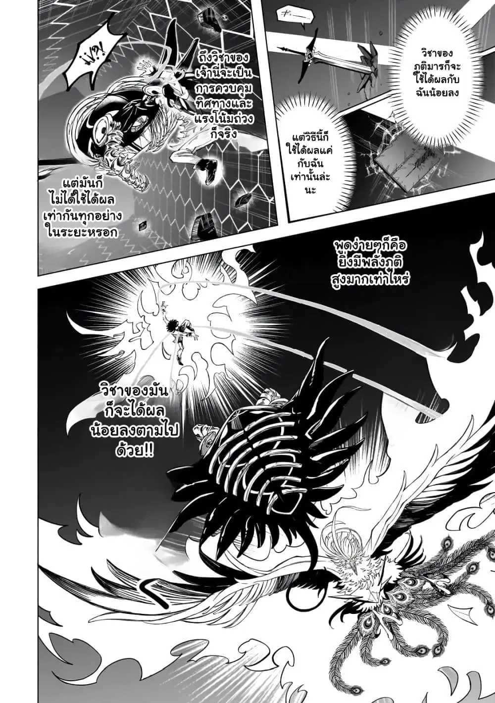Shin no Jitsuryoku wo Kakushiteiru to Omowareteru Seireishi, Jitsuwa Itsumo Meccha Honki de Tatakattemasu ตอนที่ 7.2 หน้า 3