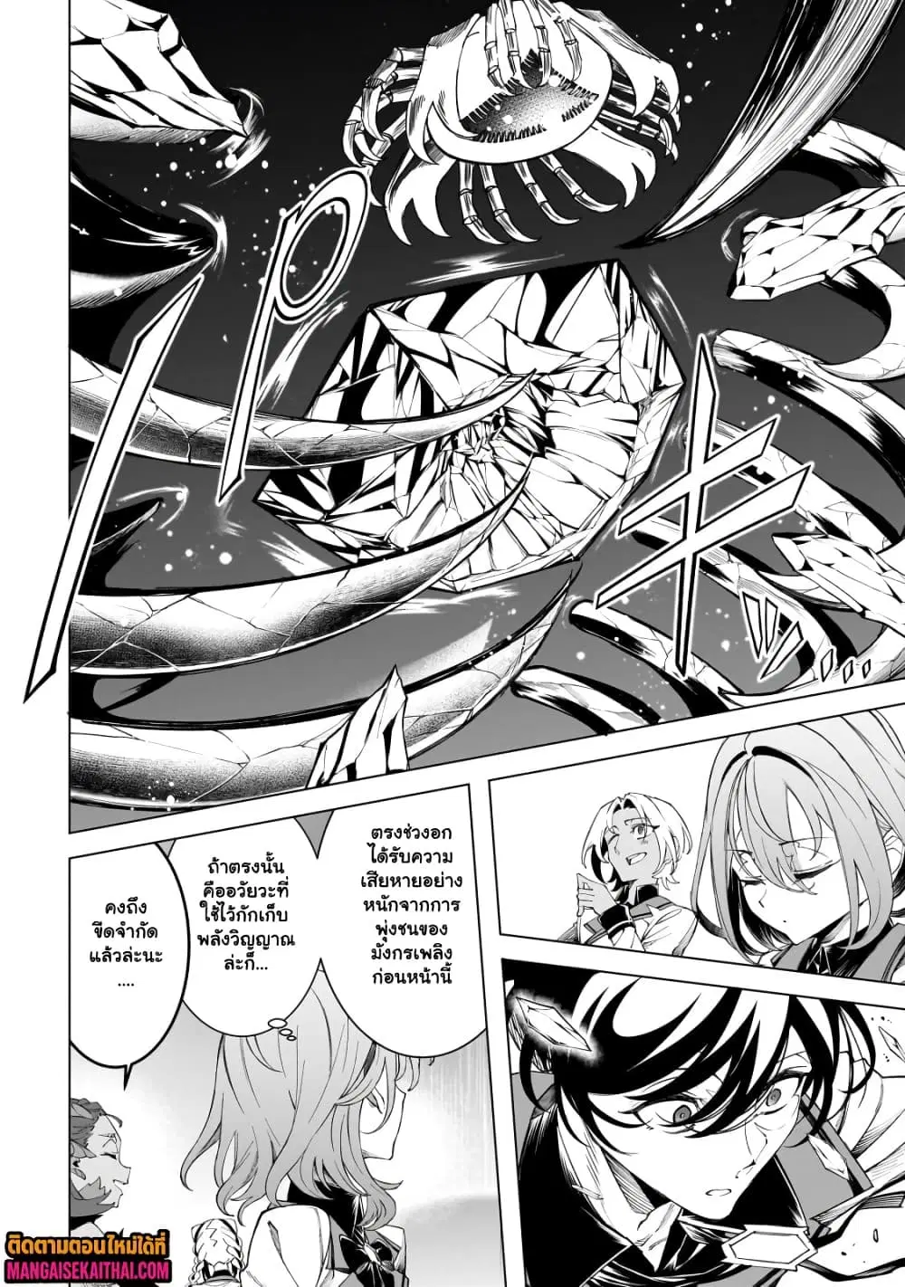 Shin no Jitsuryoku wo Kakushiteiru to Omowareteru Seireishi, Jitsuwa Itsumo Meccha Honki de Tatakattemasu ตอนที่ 7.3 หน้า 2