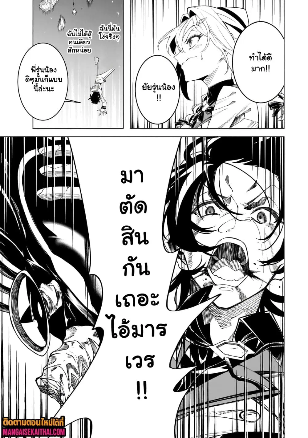 Shin no Jitsuryoku wo Kakushiteiru to Omowareteru Seireishi, Jitsuwa Itsumo Meccha Honki de Tatakattemasu ตอนที่ 7.3 หน้า 3