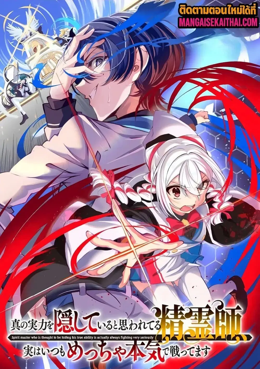 Shin no Jitsuryoku wo Kakushiteiru to Omowareteru Seireishi, Jitsuwa Itsumo Meccha Honki de Tatakattemasu ตอนที่ 7.4 หน้า 2