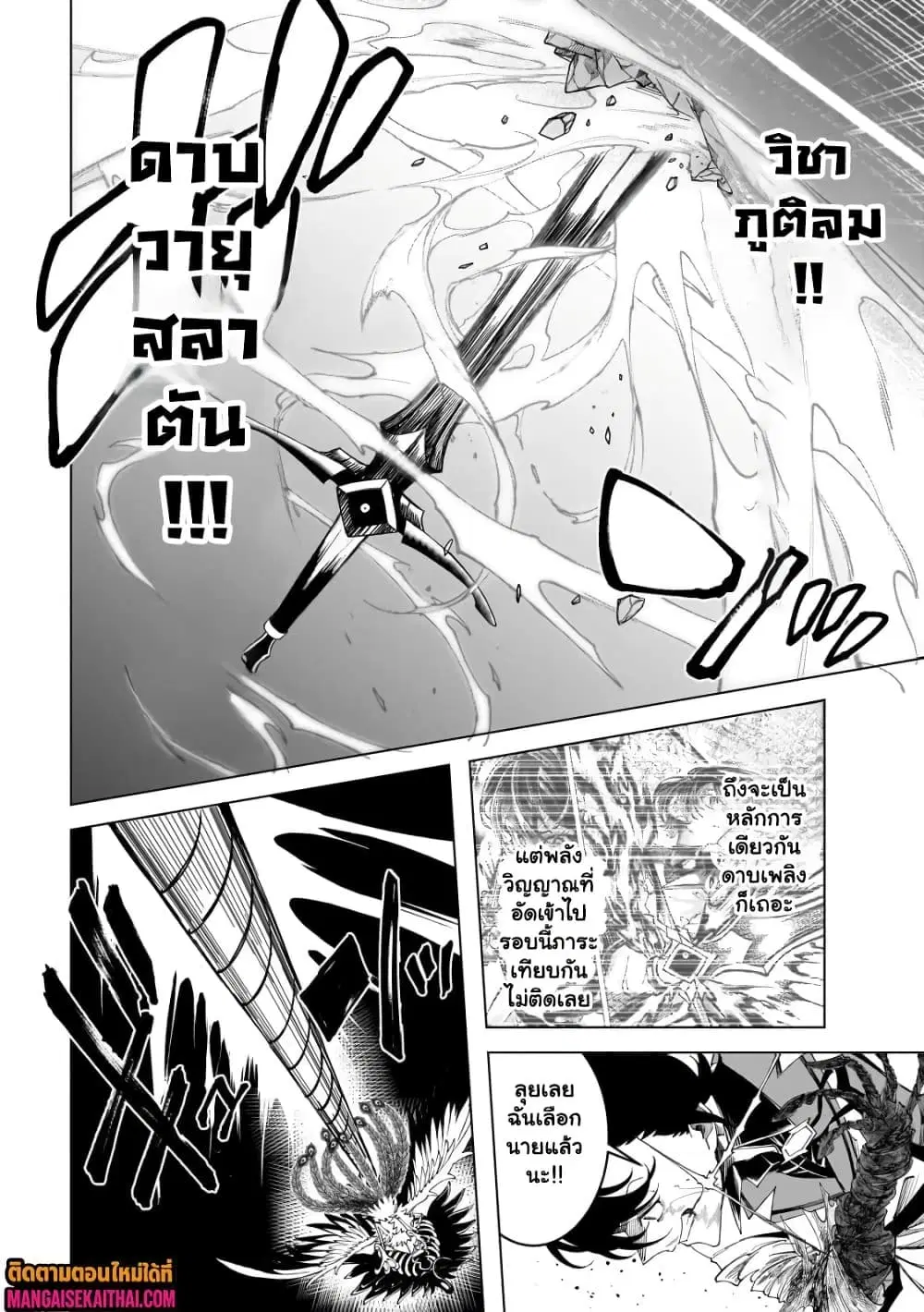 Shin no Jitsuryoku wo Kakushiteiru to Omowareteru Seireishi, Jitsuwa Itsumo Meccha Honki de Tatakattemasu ตอนที่ 7.4 หน้า 3
