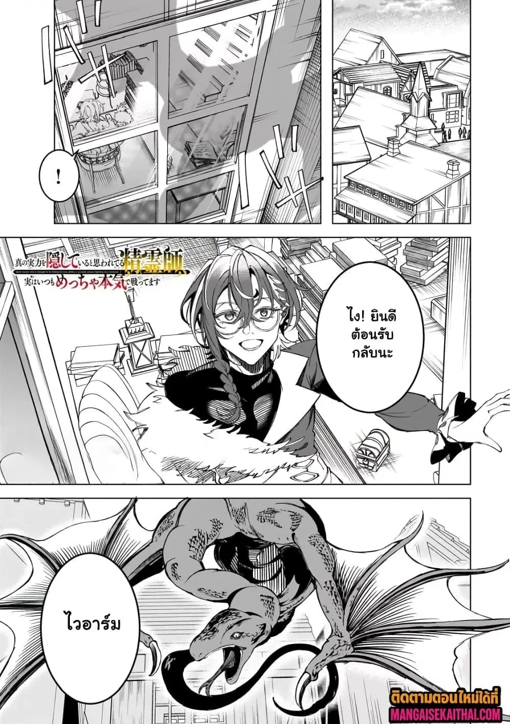 Shin no Jitsuryoku wo Kakushiteiru to Omowareteru Seireishi, Jitsuwa Itsumo Meccha Honki de Tatakattemasu ตอนที่ 8.1 หน้า 2