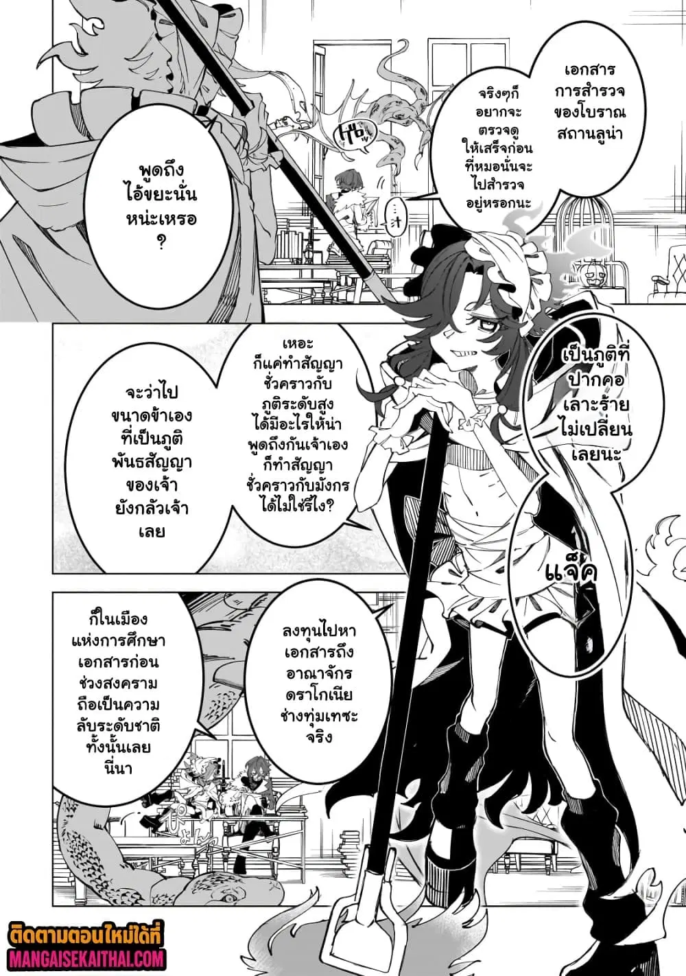 Shin no Jitsuryoku wo Kakushiteiru to Omowareteru Seireishi, Jitsuwa Itsumo Meccha Honki de Tatakattemasu ตอนที่ 8.1 หน้า 3