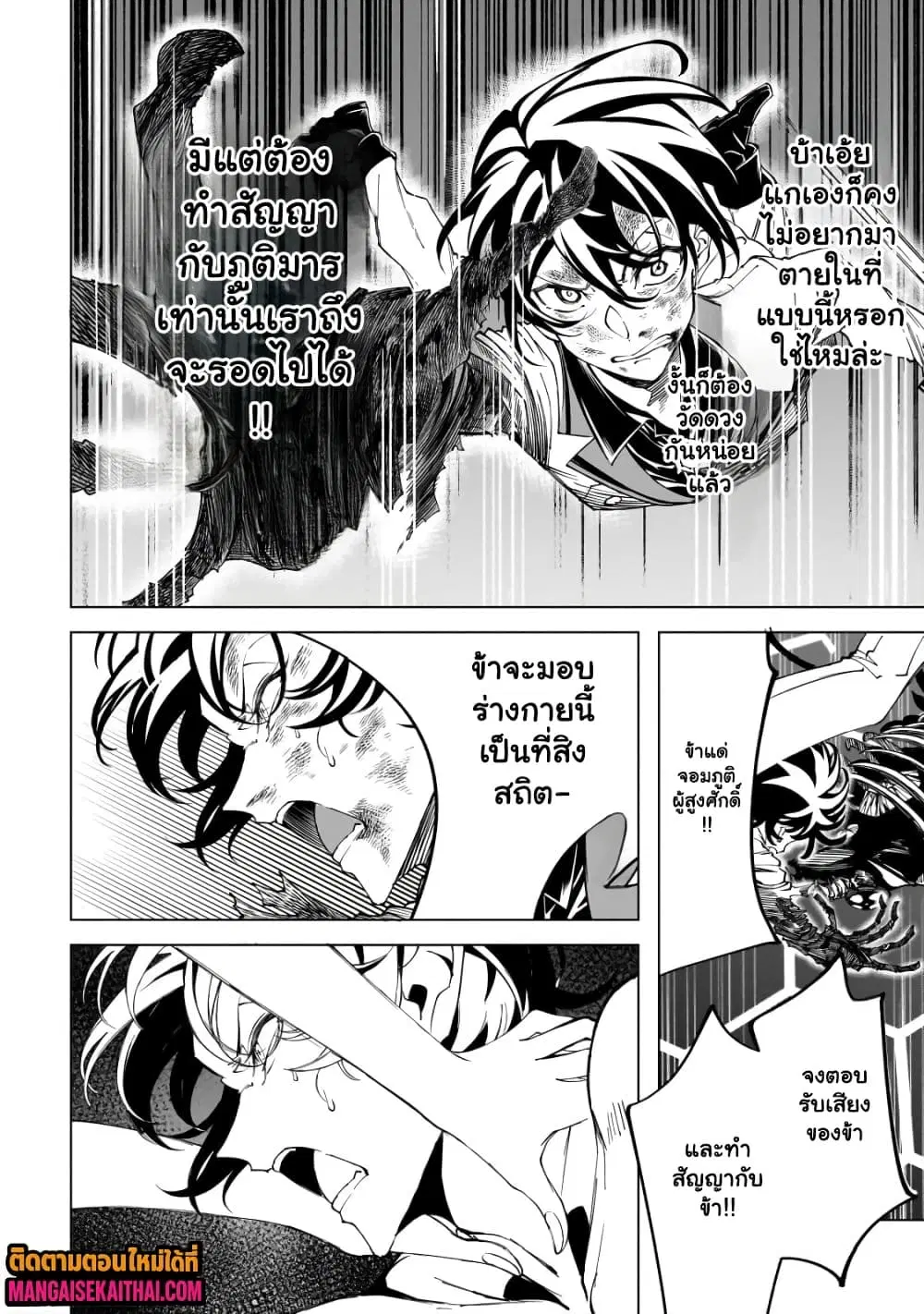 Shin no Jitsuryoku wo Kakushiteiru to Omowareteru Seireishi, Jitsuwa Itsumo Meccha Honki de Tatakattemasu ตอนที่ 8.2 หน้า 2