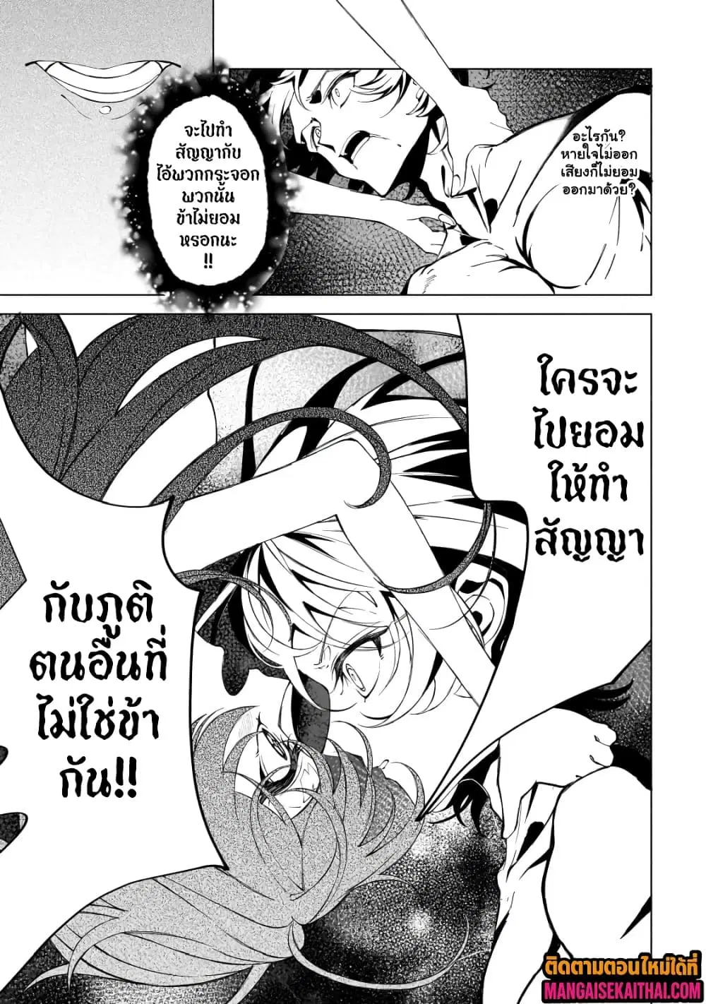 Shin no Jitsuryoku wo Kakushiteiru to Omowareteru Seireishi, Jitsuwa Itsumo Meccha Honki de Tatakattemasu ตอนที่ 8.2 หน้า 3