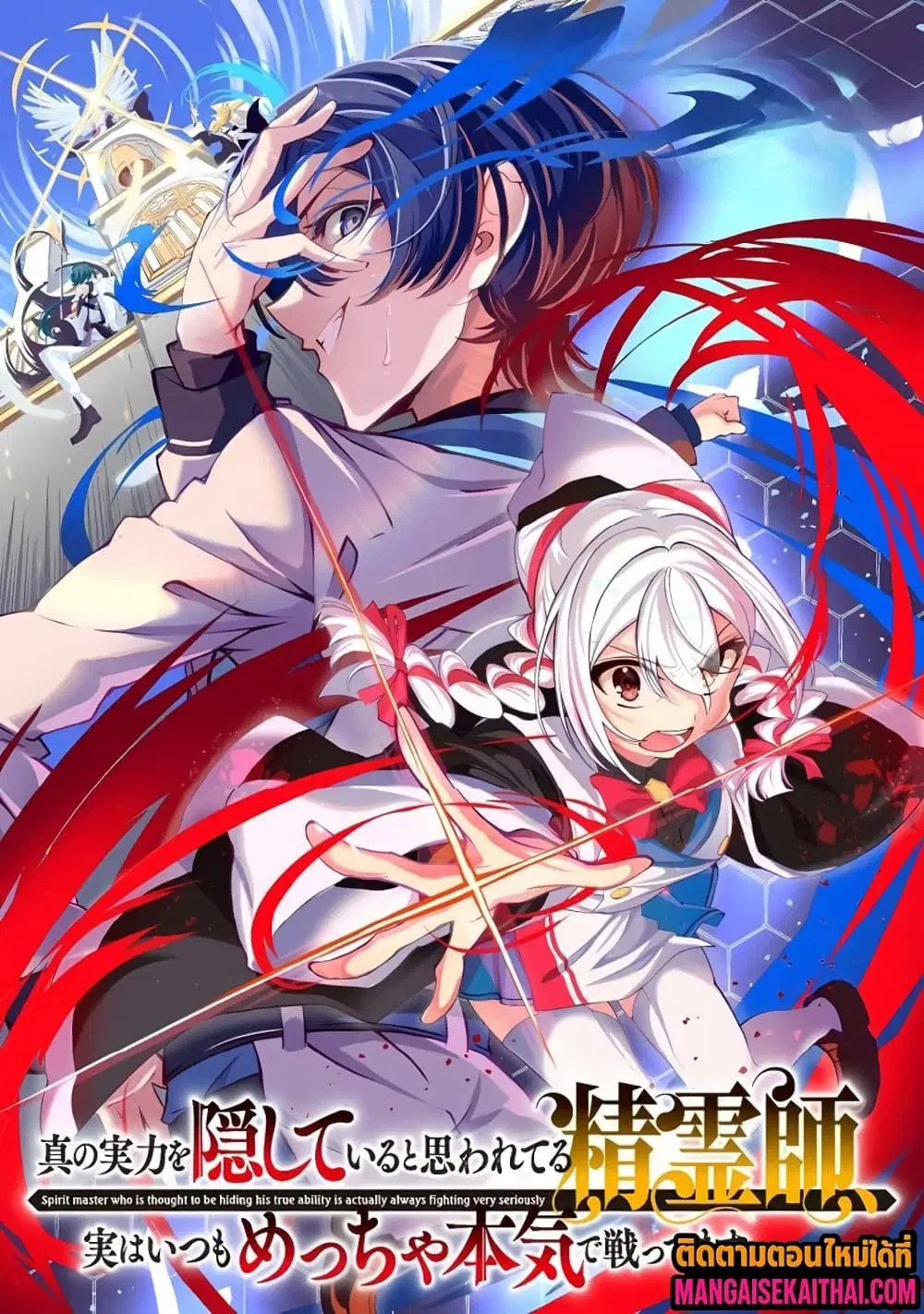 Shin no Jitsuryoku wo Kakushiteiru to Omowareteru Seireishi, Jitsuwa Itsumo Meccha Honki de Tatakattemasu ตอนที่ 8.3 หน้า 2