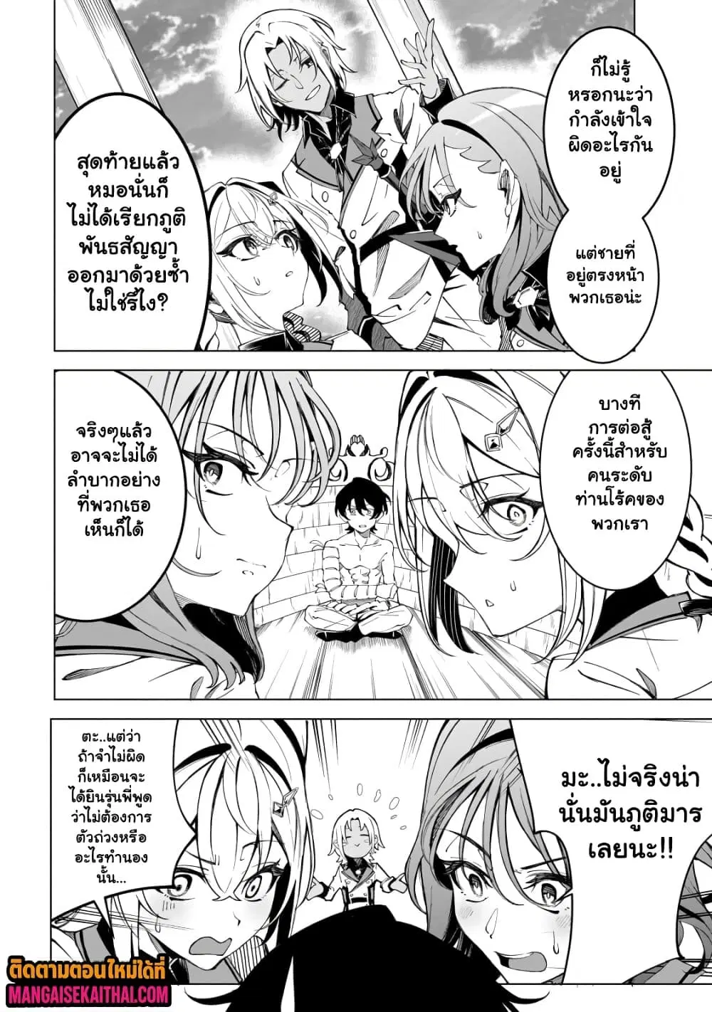 Shin no Jitsuryoku wo Kakushiteiru to Omowareteru Seireishi, Jitsuwa Itsumo Meccha Honki de Tatakattemasu ตอนที่ 8.3 หน้า 3