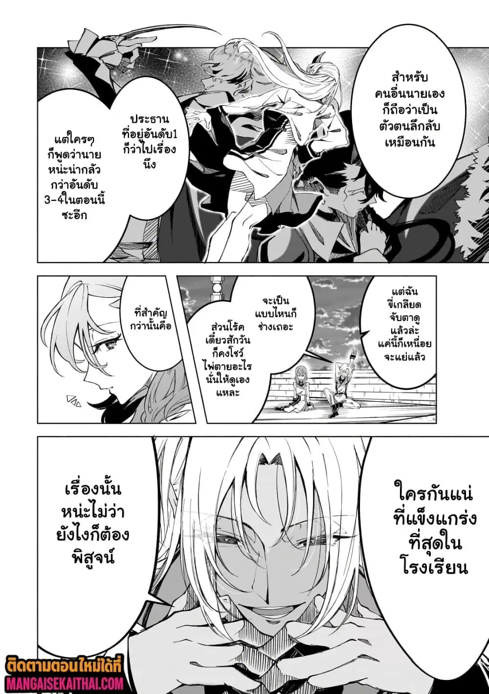 Shin no Jitsuryoku wo Kakushiteiru to Omowareteru Seireishi, Jitsuwa Itsumo Meccha Honki de Tatakattemasu ตอนที่ 8.4 หน้า 3