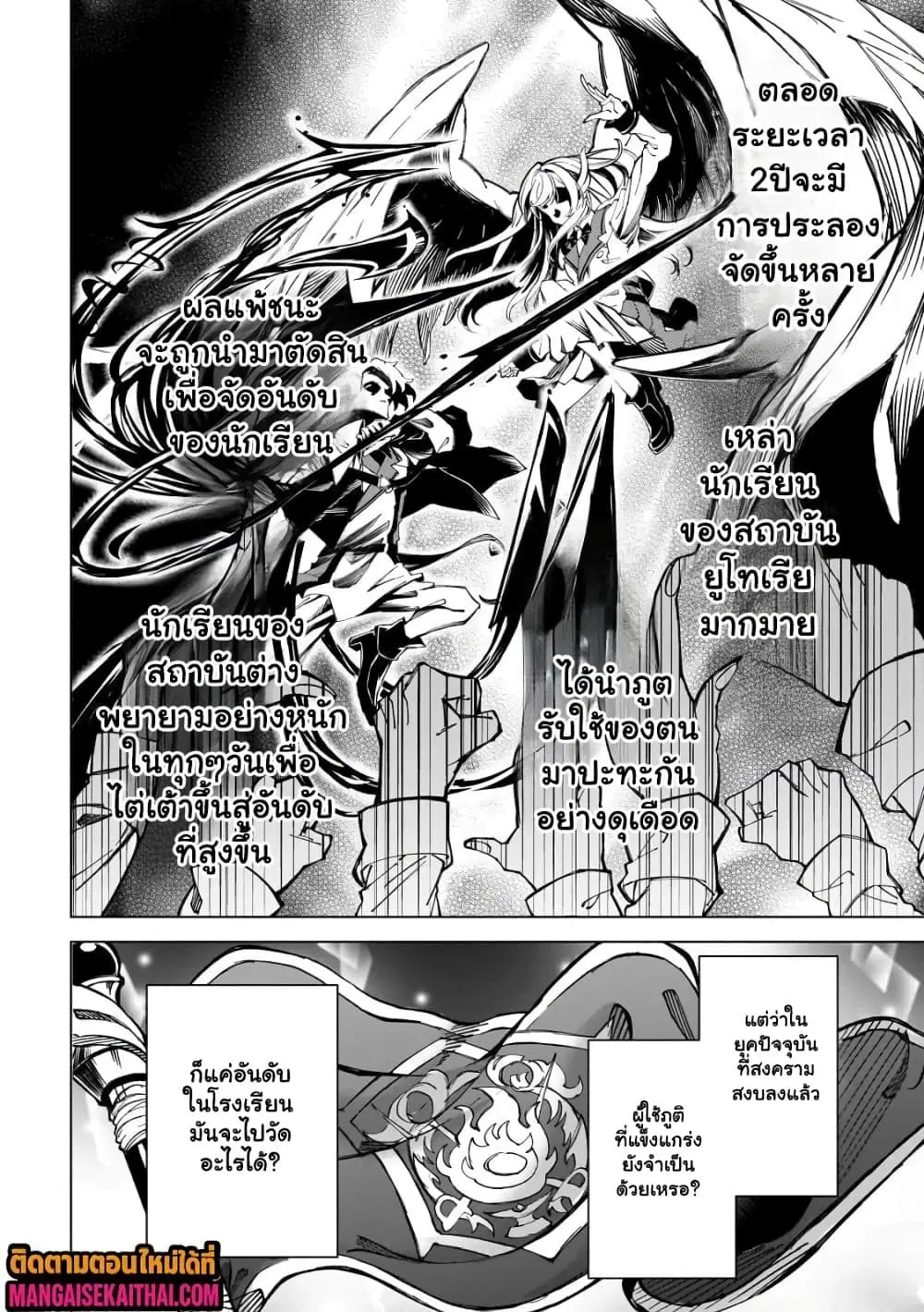 Shin no Jitsuryoku wo Kakushiteiru to Omowareteru Seireishi, Jitsuwa Itsumo Meccha Honki de Tatakattemasu ตอนที่ 9.1 หน้า 2