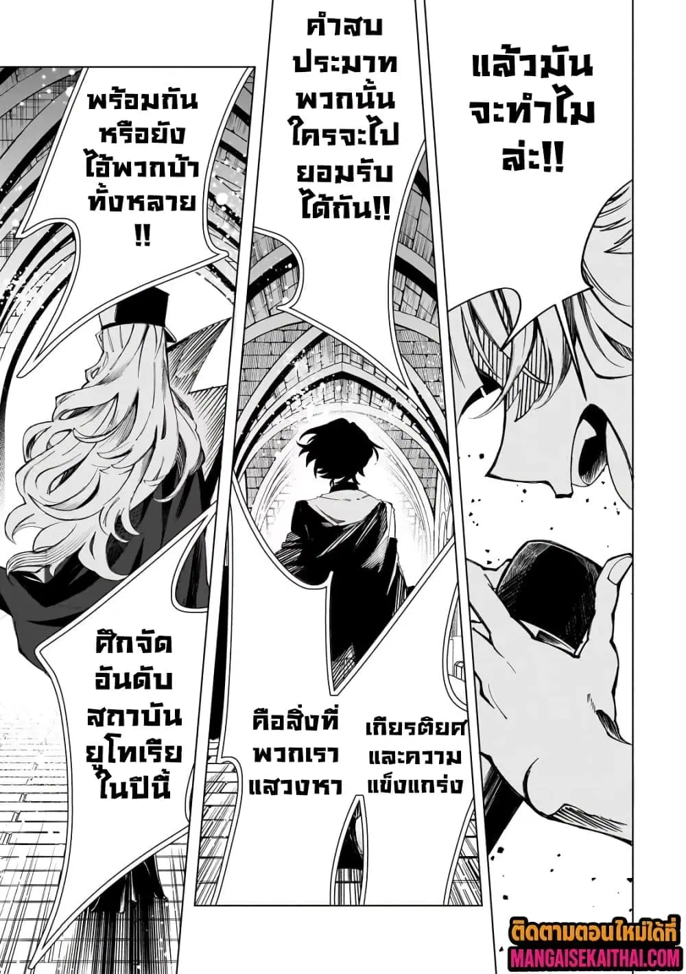 Shin no Jitsuryoku wo Kakushiteiru to Omowareteru Seireishi, Jitsuwa Itsumo Meccha Honki de Tatakattemasu ตอนที่ 9.1 หน้า 3