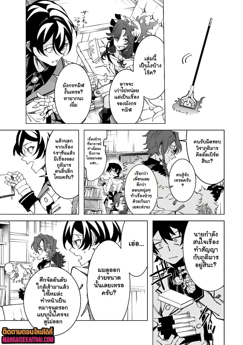 Shin no Jitsuryoku wo Kakushiteiru to Omowareteru Seireishi, Jitsuwa Itsumo Meccha Honki de Tatakattemasu ตอนที่ 9.2 หน้า 2